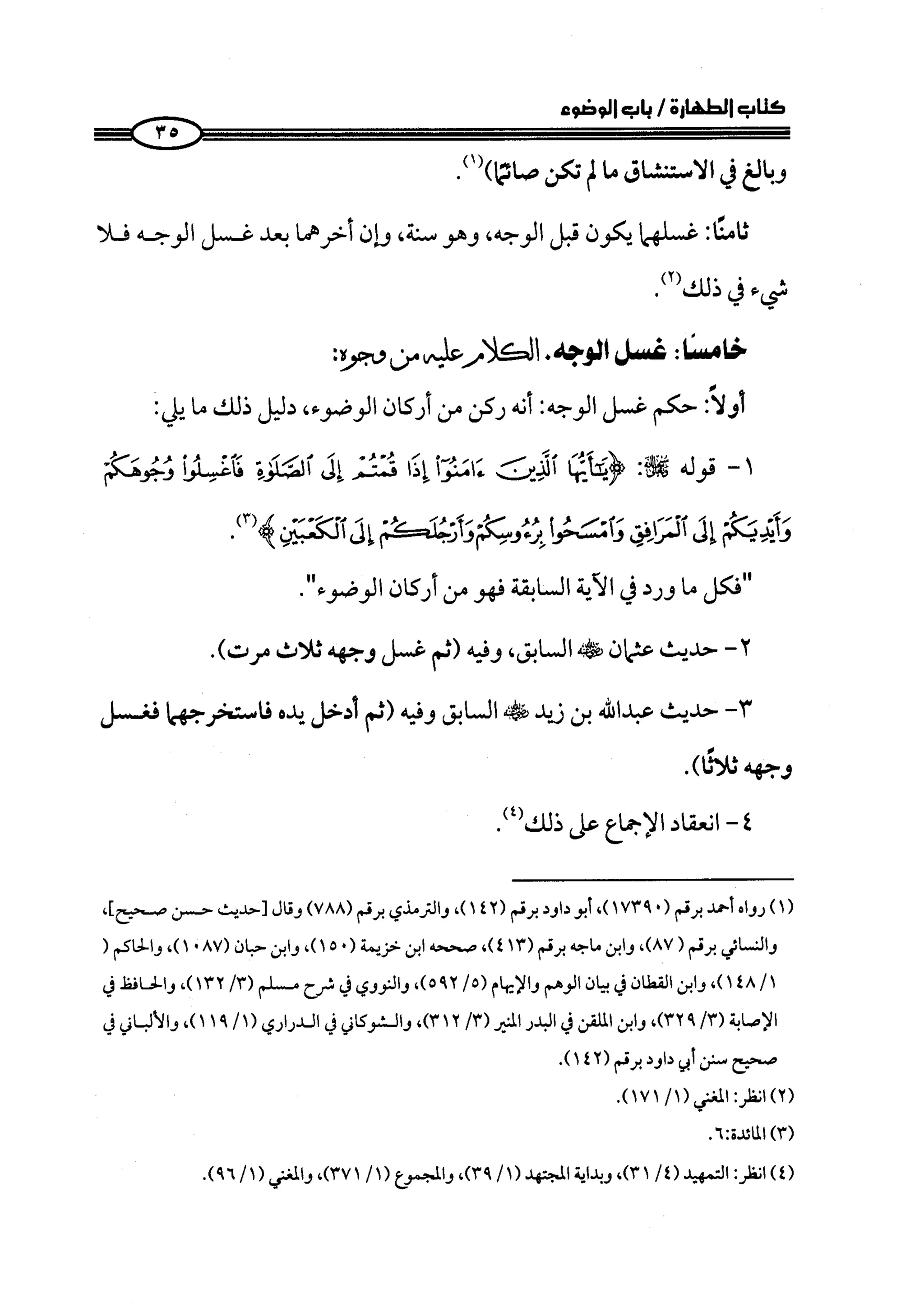 كتاب صلوا كما رأيتموني اصلي الجزء الاول من 1 الي 200 صفحة