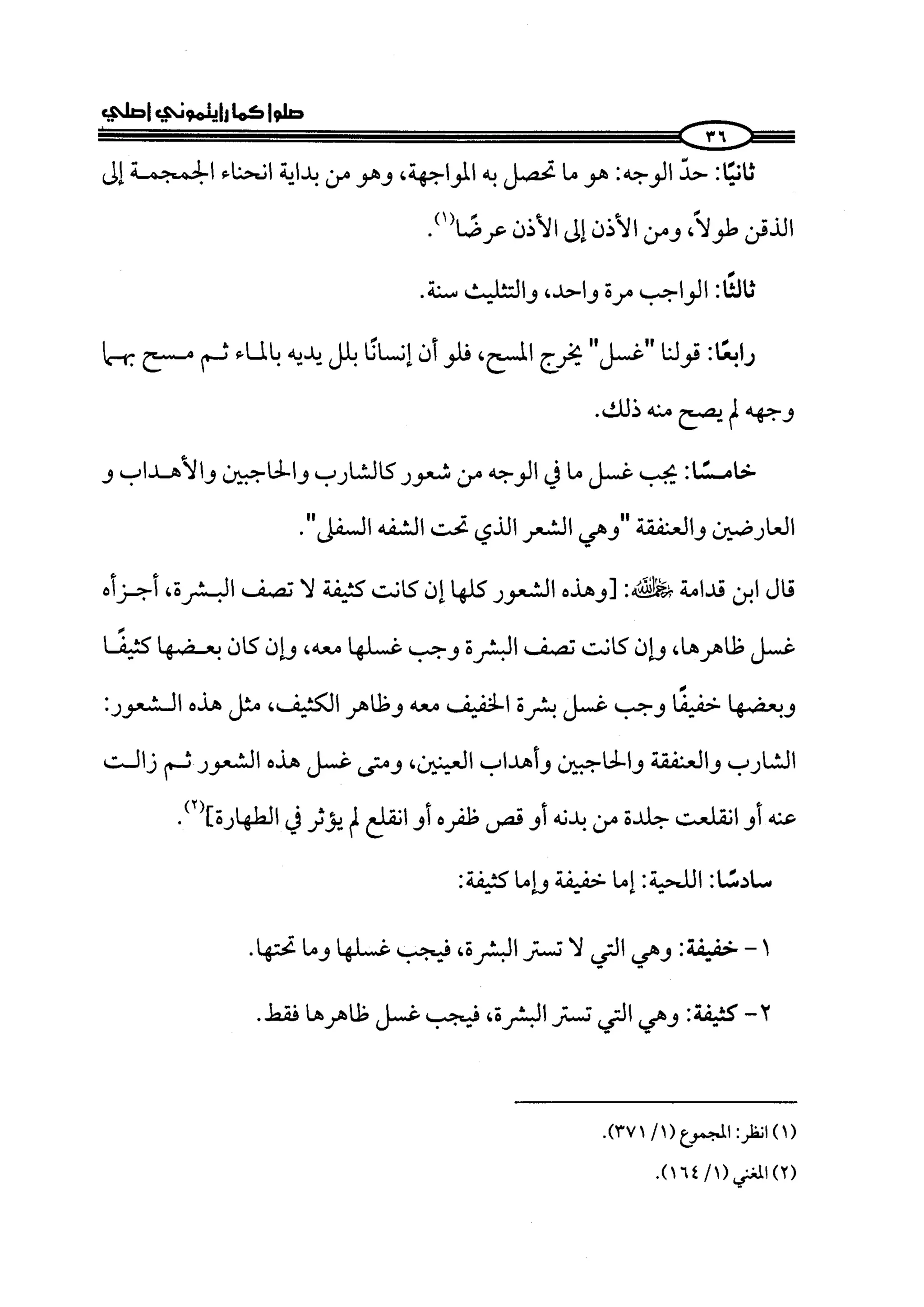 كتاب صلوا كما رأيتموني اصلي الجزء الاول من 1 الي 200 صفحة