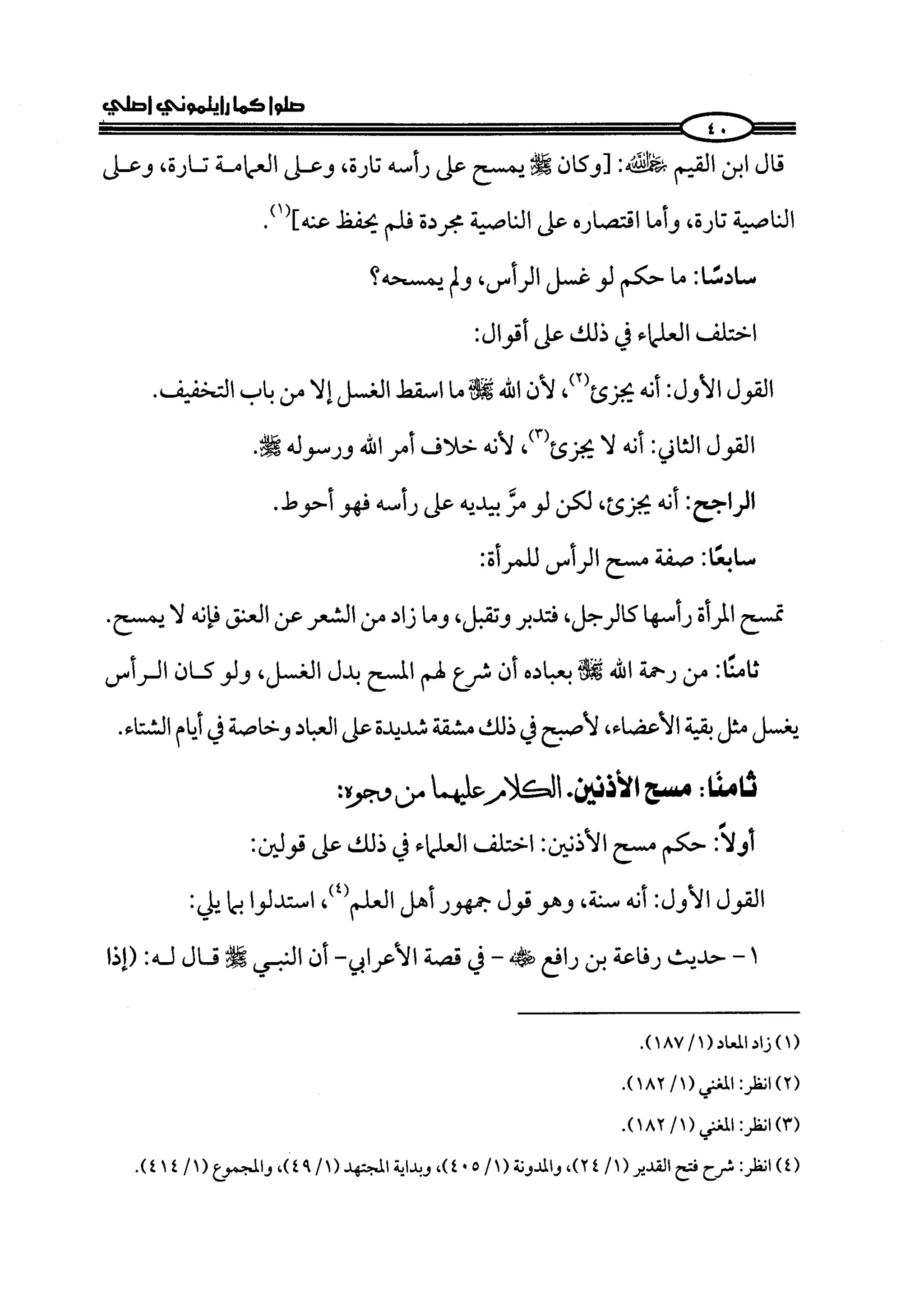 كتاب صلوا كما رأيتموني اصلي الجزء الاول من 1 الي 200 صفحة