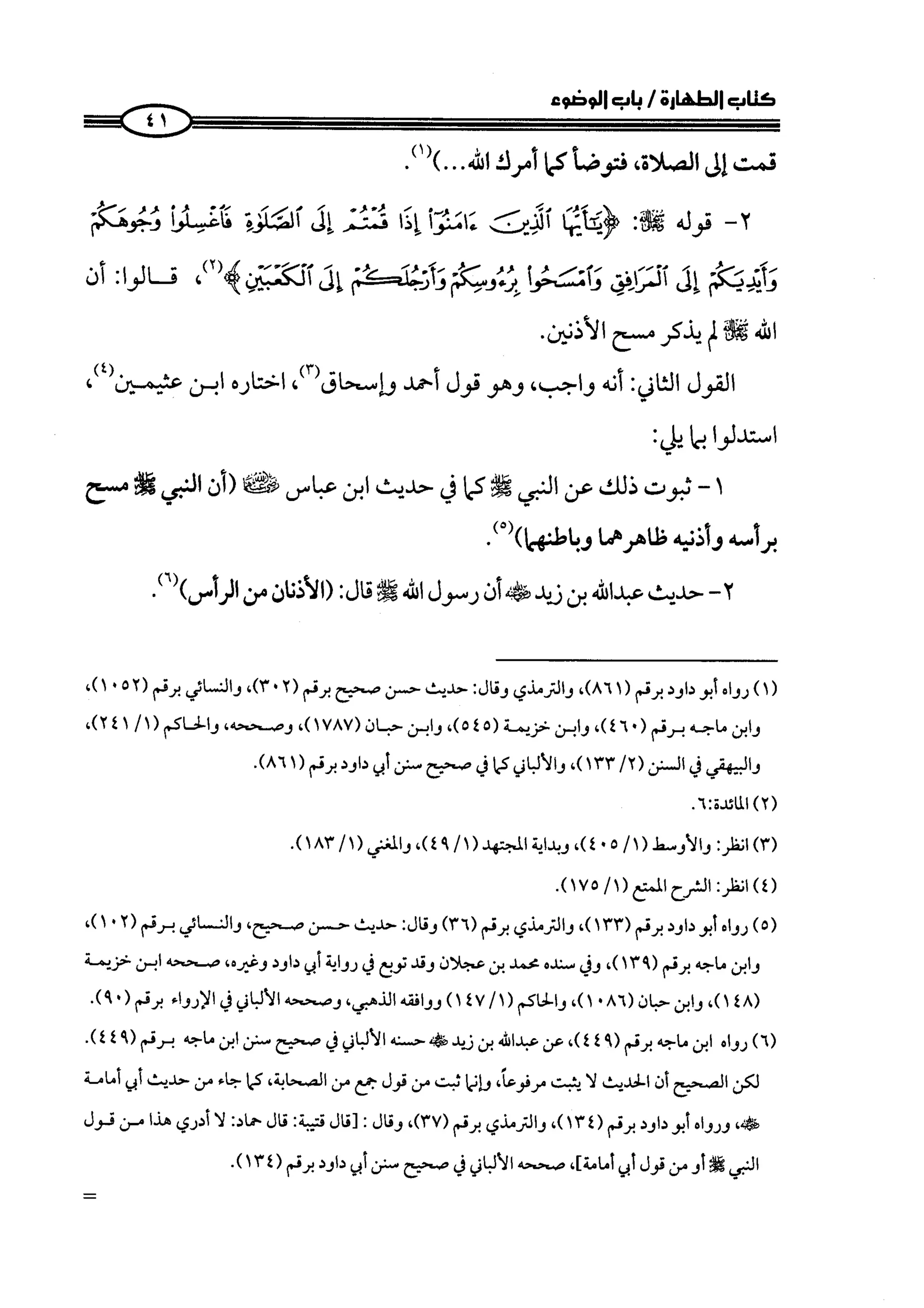 كتاب صلوا كما رأيتموني اصلي الجزء الاول من 1 الي 200 صفحة
