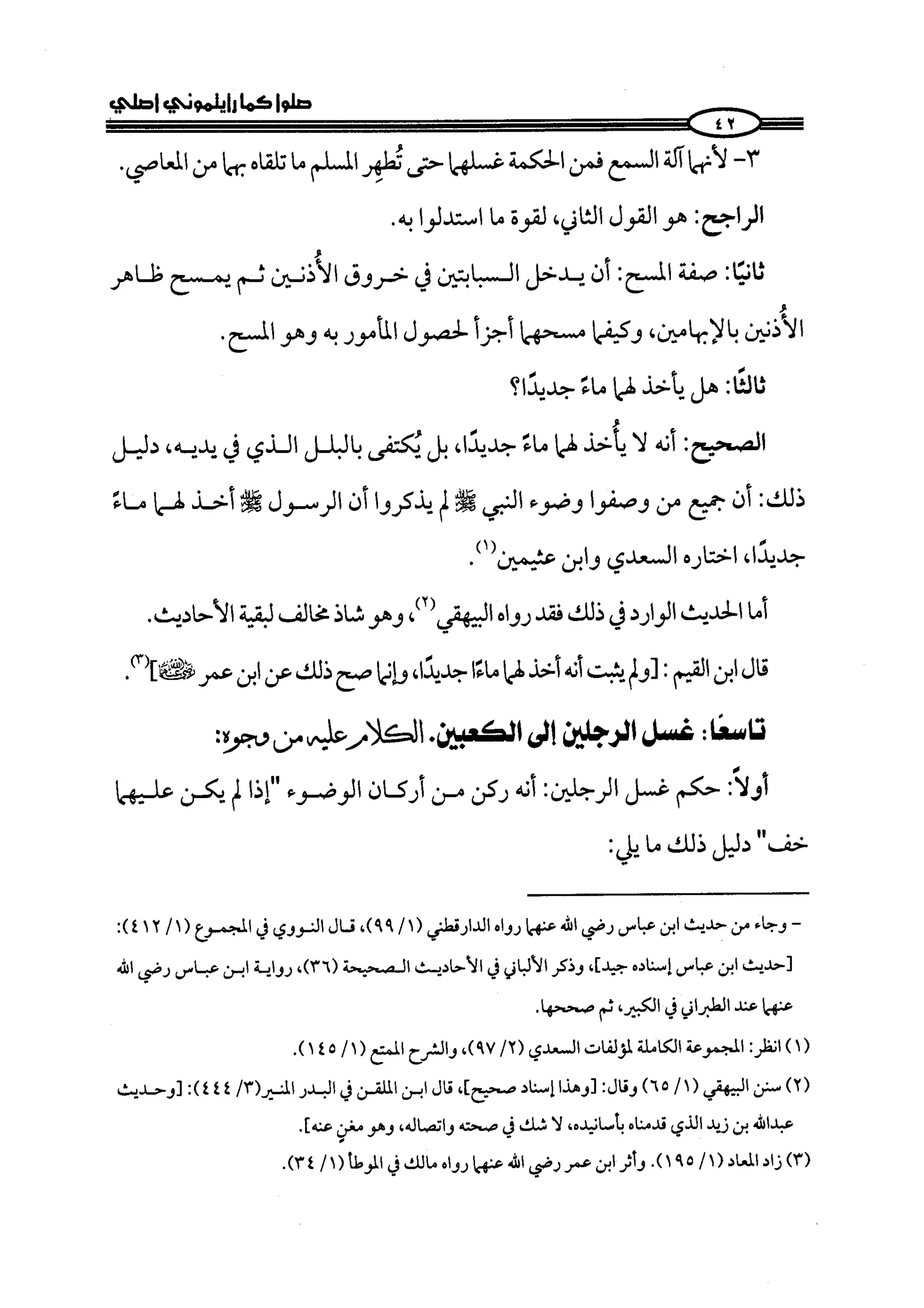 كتاب صلوا كما رأيتموني اصلي الجزء الاول من 1 الي 200 صفحة