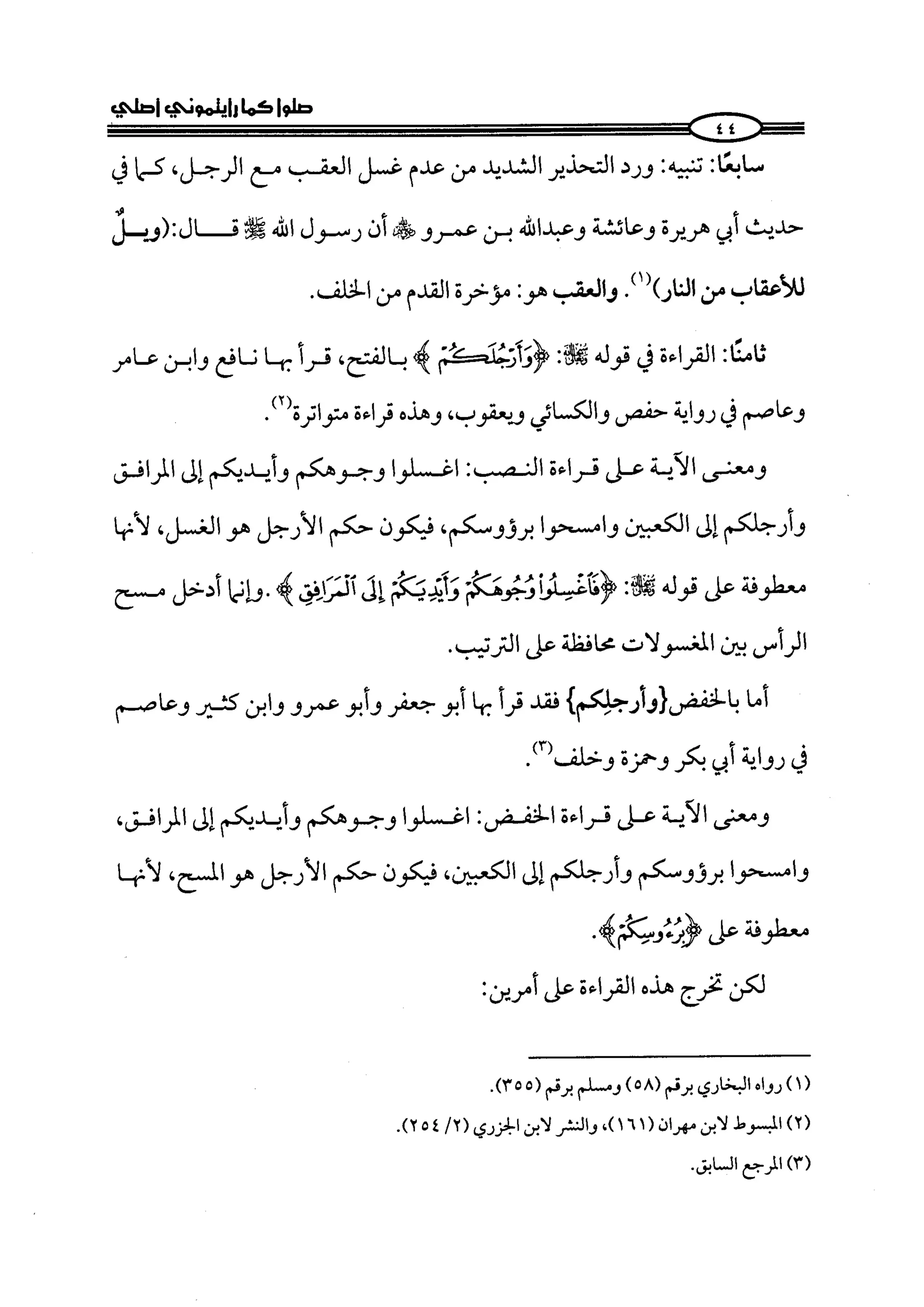 كتاب صلوا كما رأيتموني اصلي الجزء الاول من 1 الي 200 صفحة