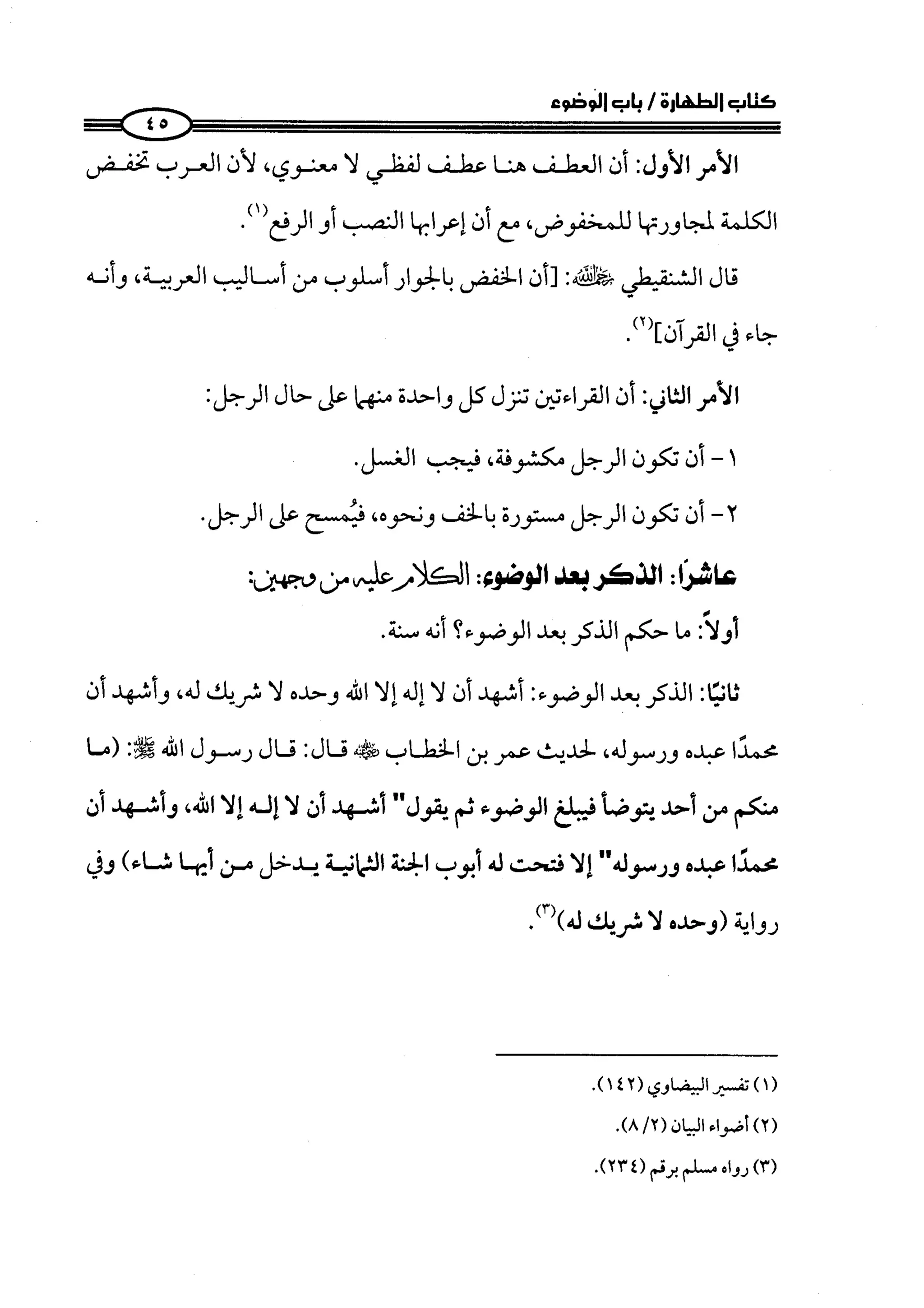 كتاب صلوا كما رأيتموني اصلي الجزء الاول من 1 الي 200 صفحة