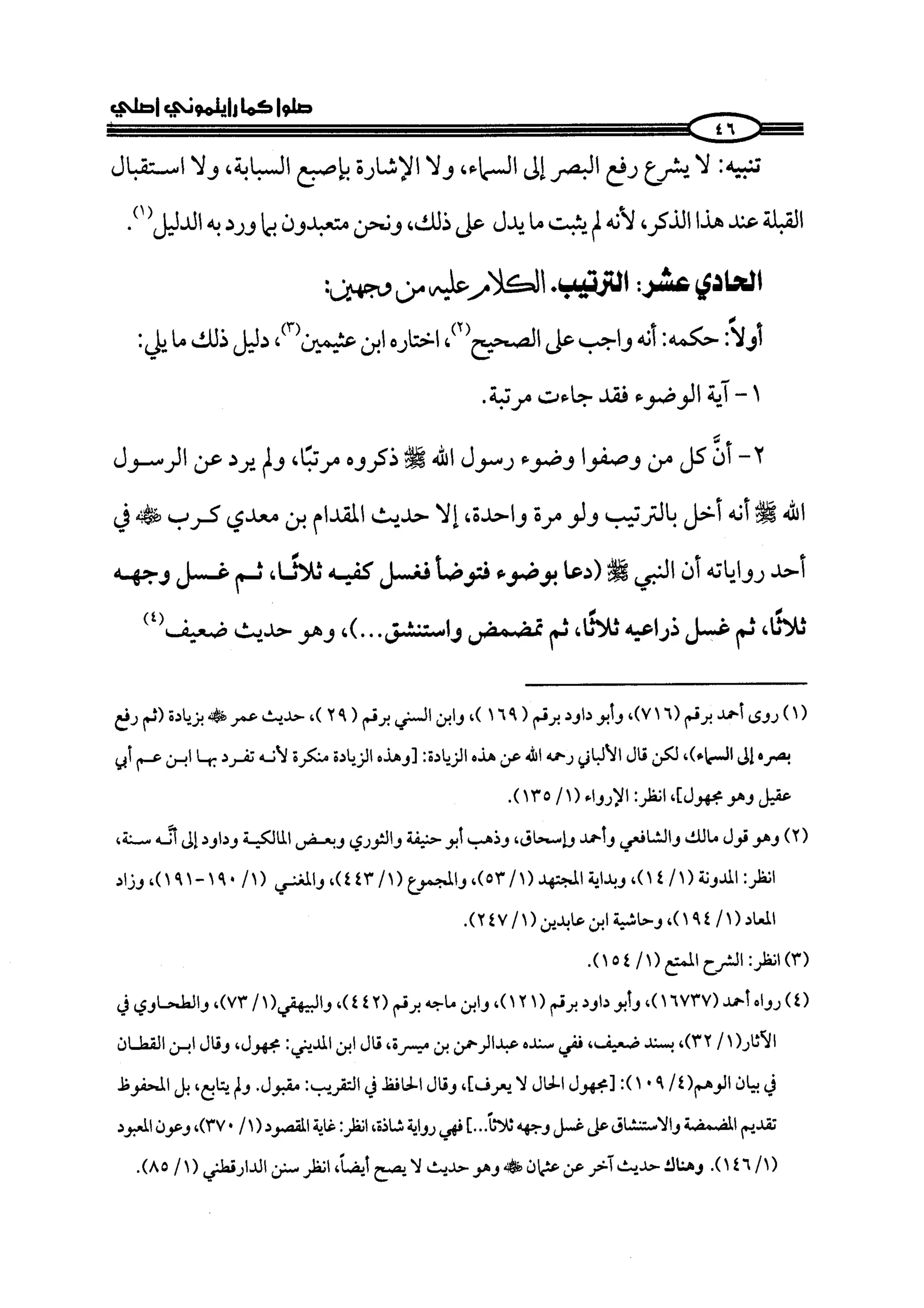 كتاب صلوا كما رأيتموني اصلي الجزء الاول من 1 الي 200 صفحة