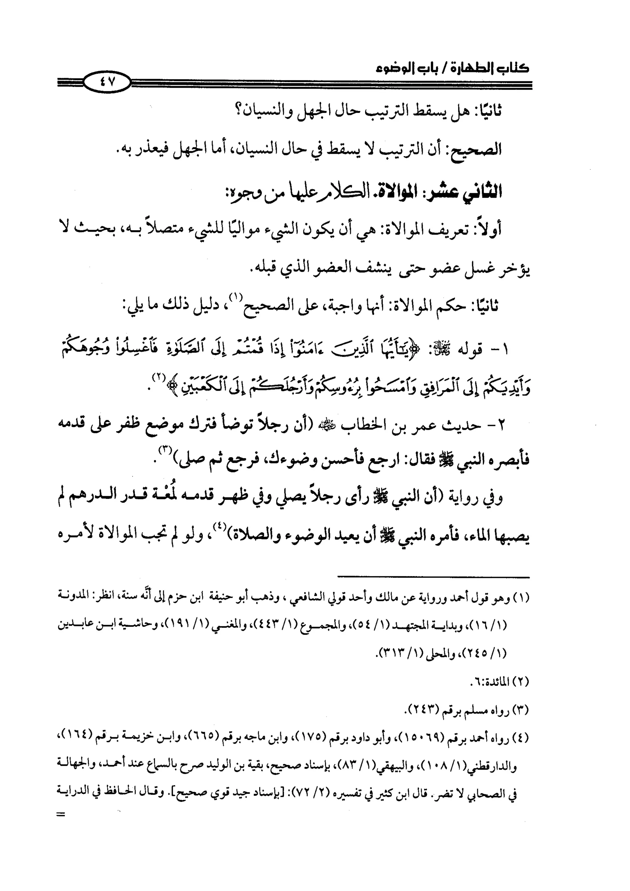كتاب صلوا كما رأيتموني اصلي الجزء الاول من 1 الي 200 صفحة