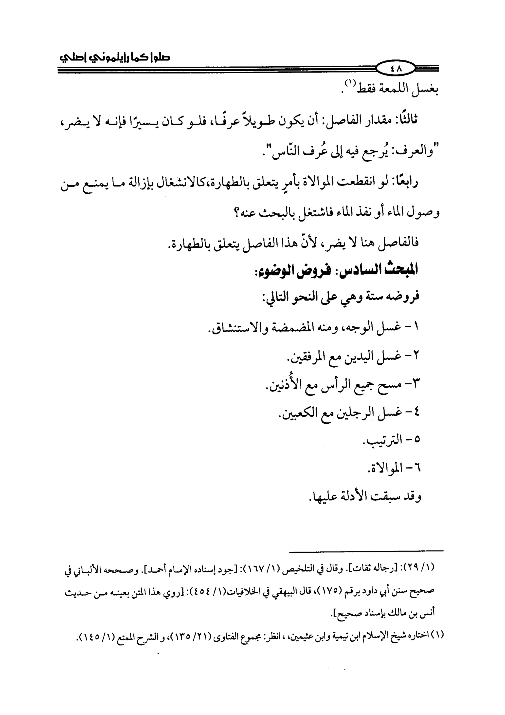 كتاب صلوا كما رأيتموني اصلي الجزء الاول من 1 الي 200 صفحة