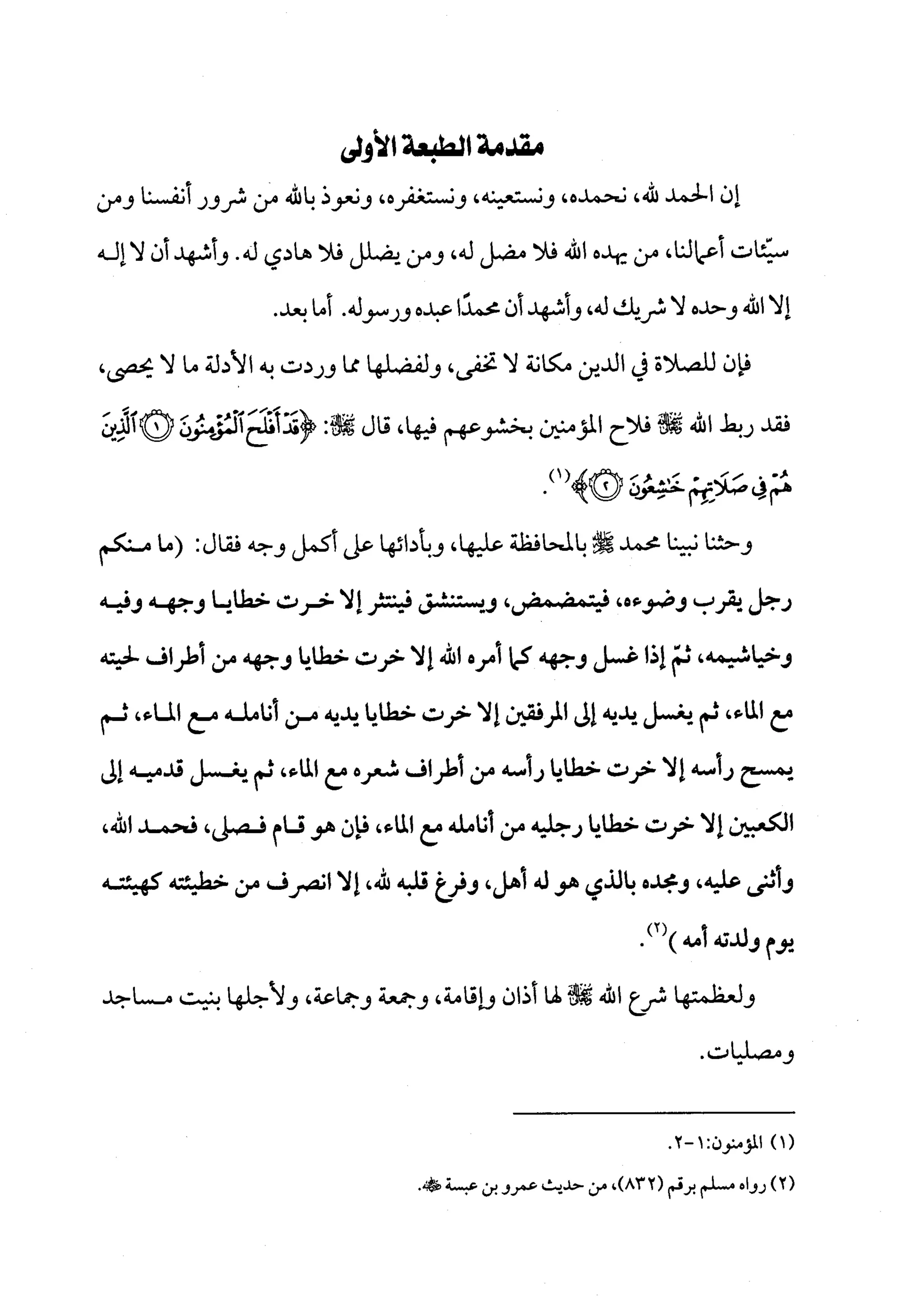 كتاب صلوا كما رأيتموني اصلي الجزء الاول من 1 الي 200 صفحة