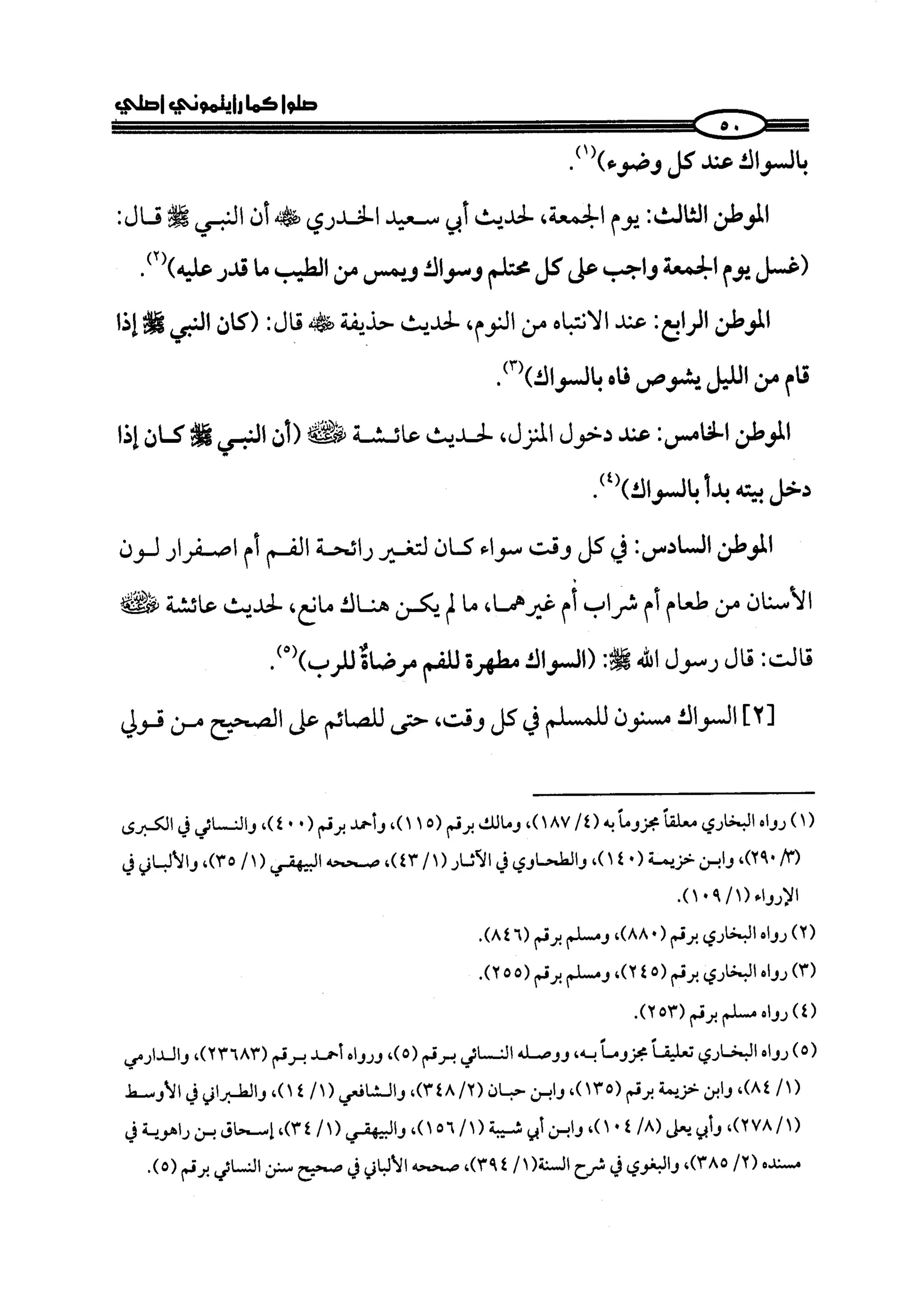 كتاب صلوا كما رأيتموني اصلي الجزء الاول من 1 الي 200 صفحة