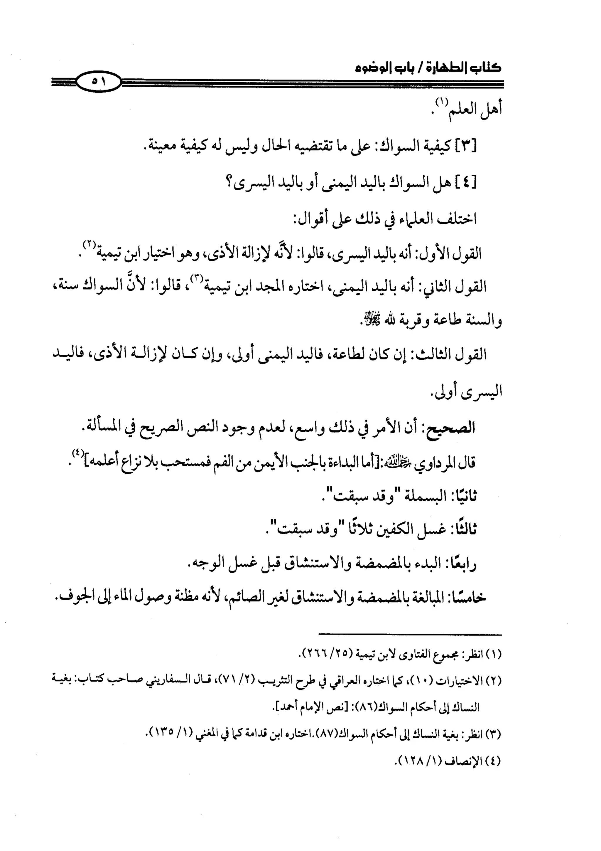 كتاب صلوا كما رأيتموني اصلي الجزء الاول من 1 الي 200 صفحة