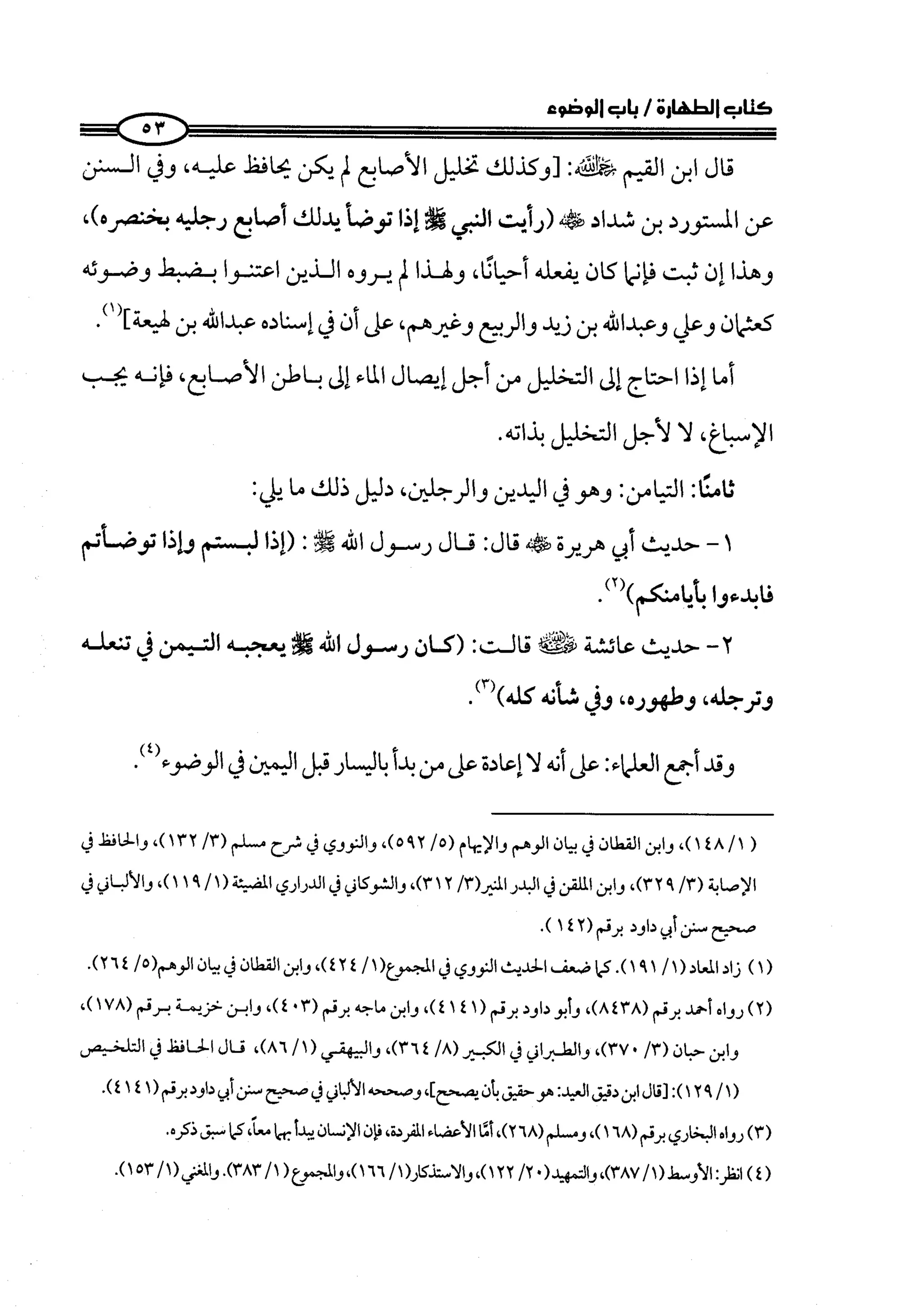 كتاب صلوا كما رأيتموني اصلي الجزء الاول من 1 الي 200 صفحة