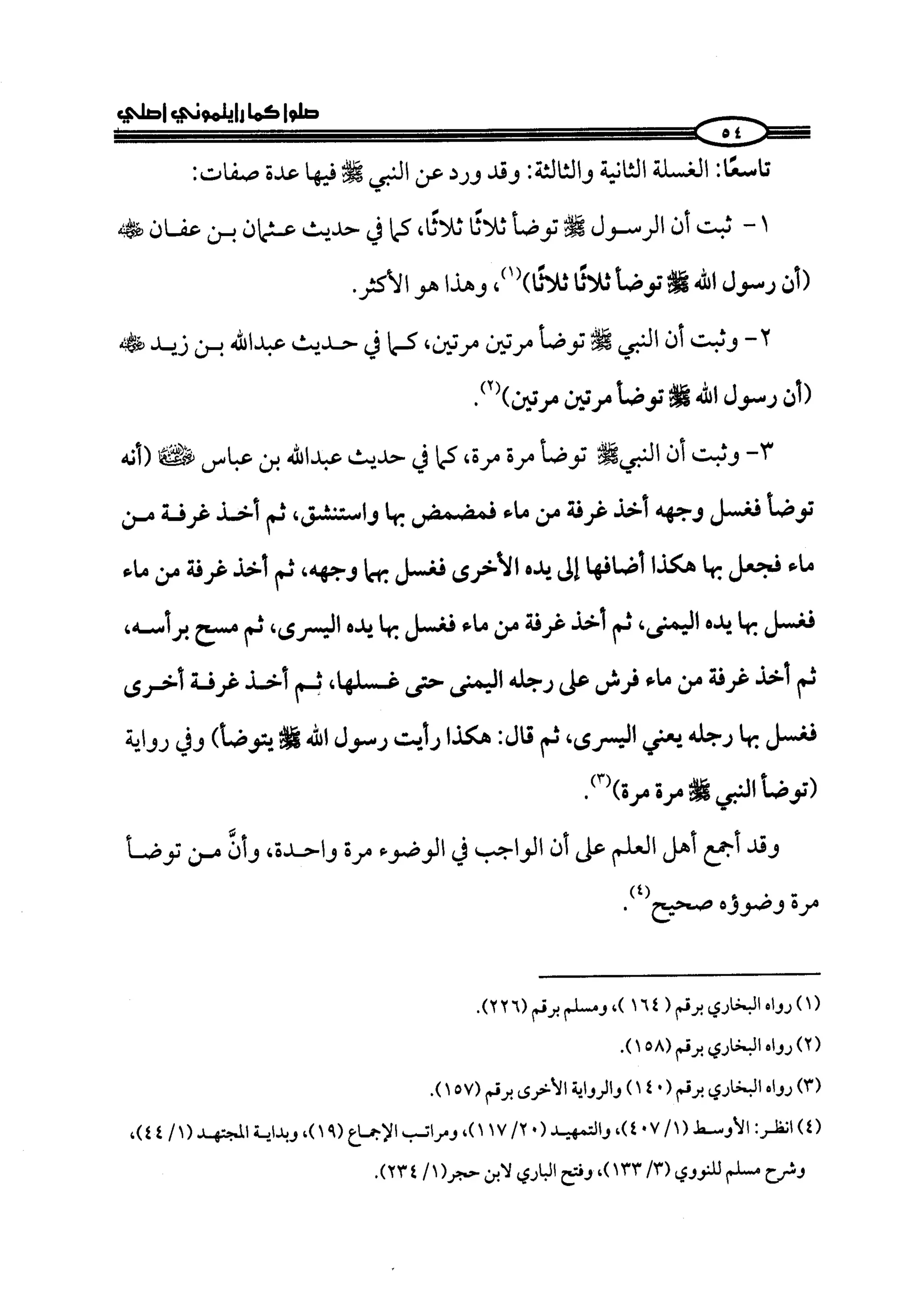 كتاب صلوا كما رأيتموني اصلي الجزء الاول من 1 الي 200 صفحة