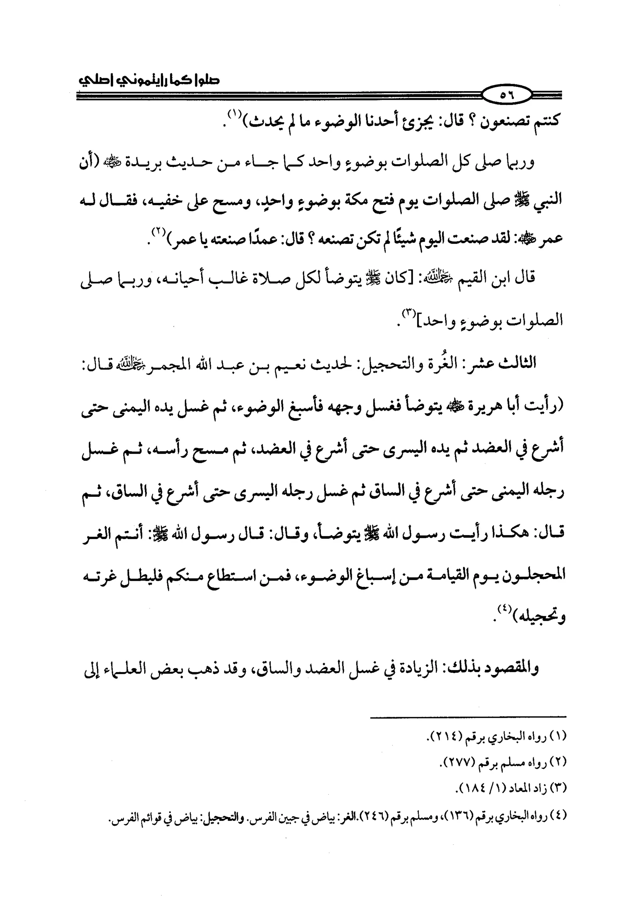 كتاب صلوا كما رأيتموني اصلي الجزء الاول من 1 الي 200 صفحة