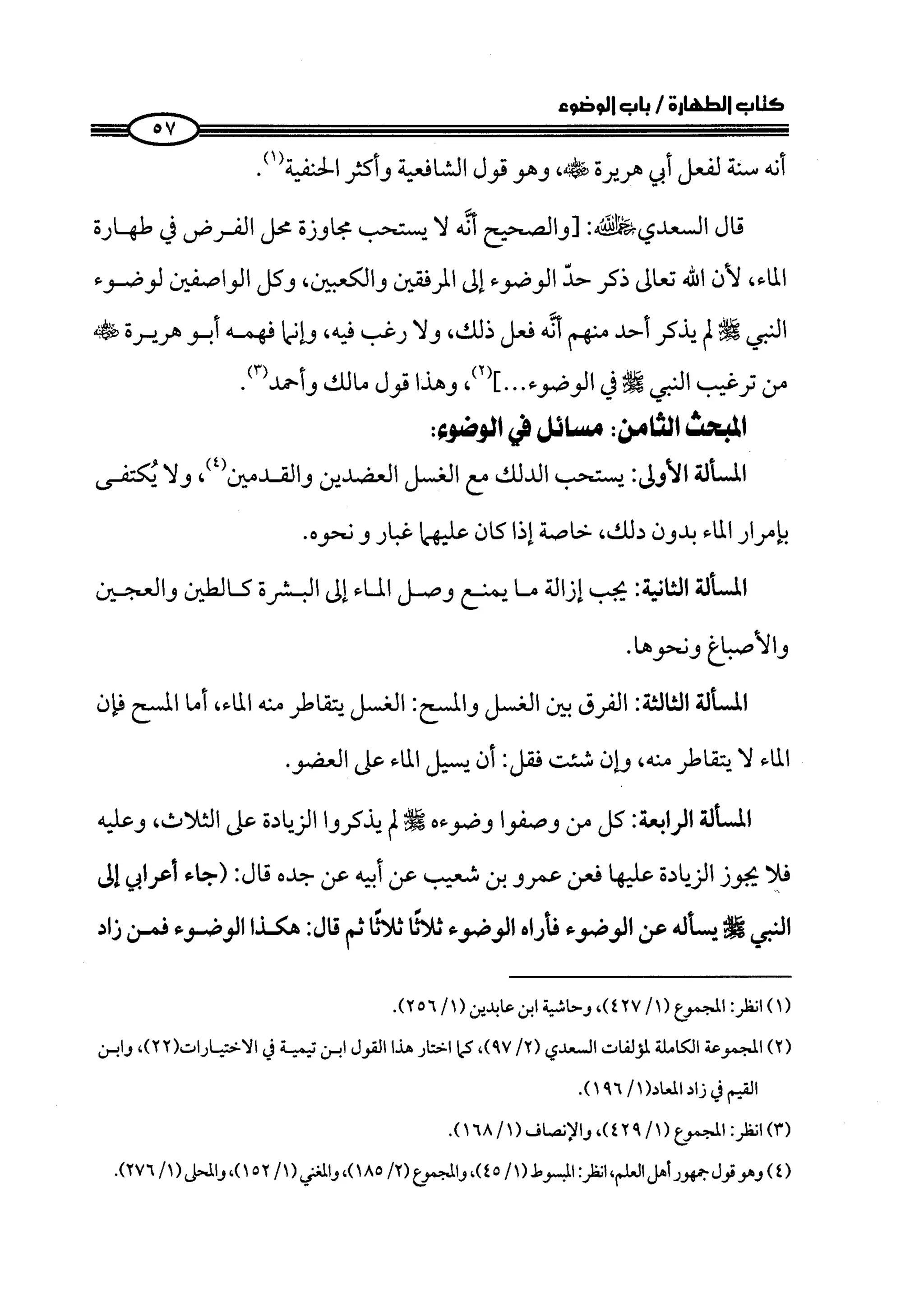 كتاب صلوا كما رأيتموني اصلي الجزء الاول من 1 الي 200 صفحة