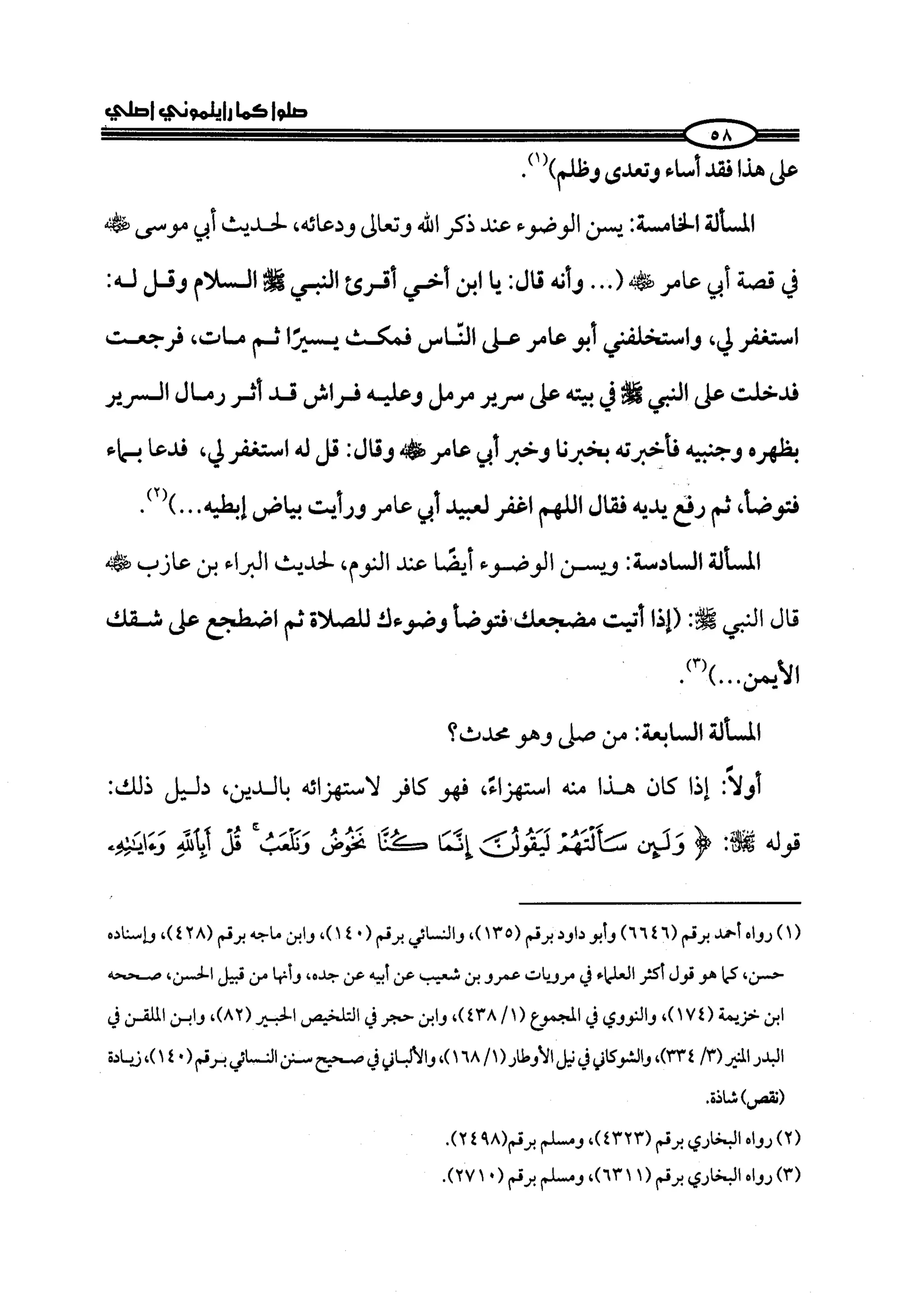 كتاب صلوا كما رأيتموني اصلي الجزء الاول من 1 الي 200 صفحة