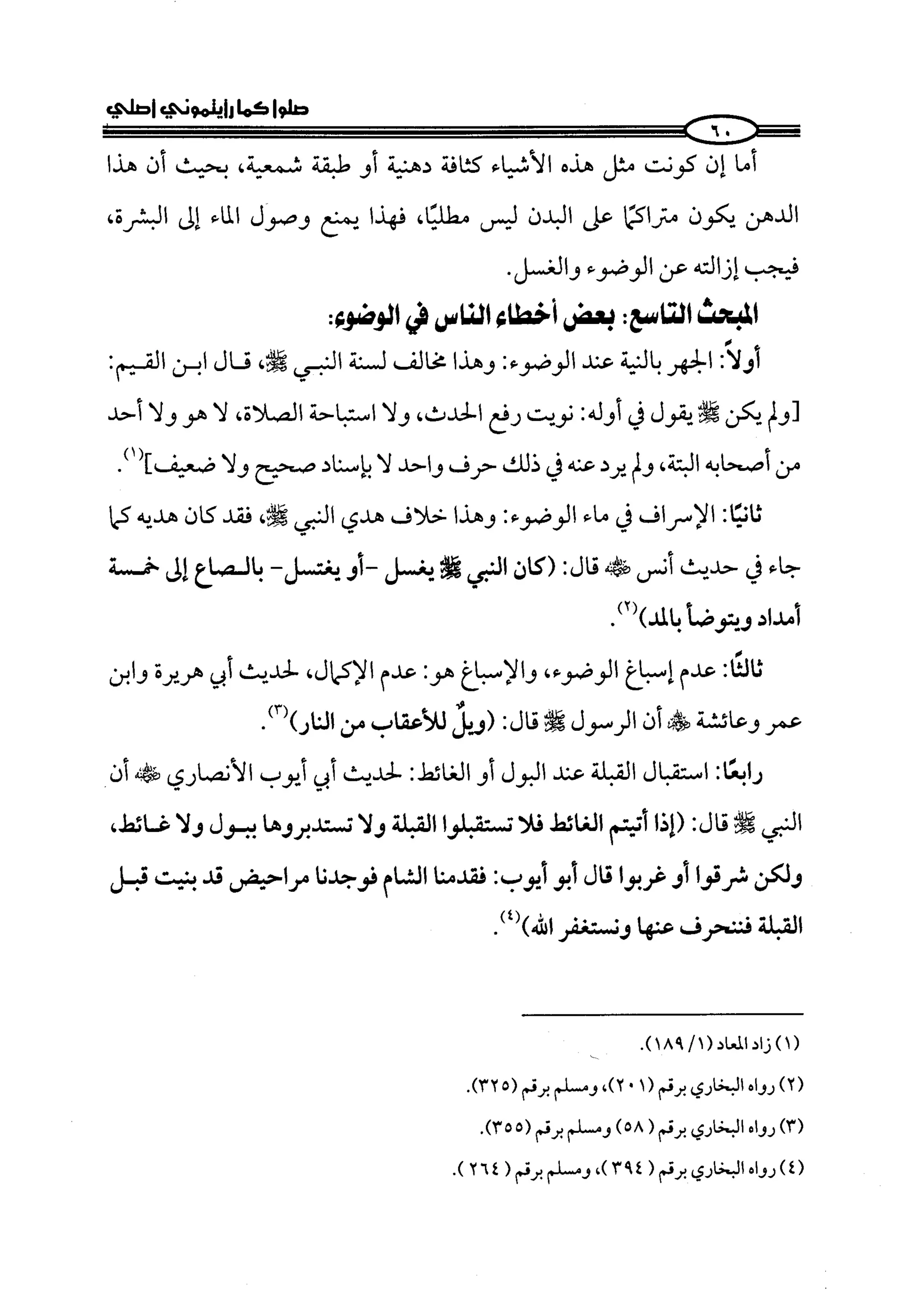 كتاب صلوا كما رأيتموني اصلي الجزء الاول من 1 الي 200 صفحة