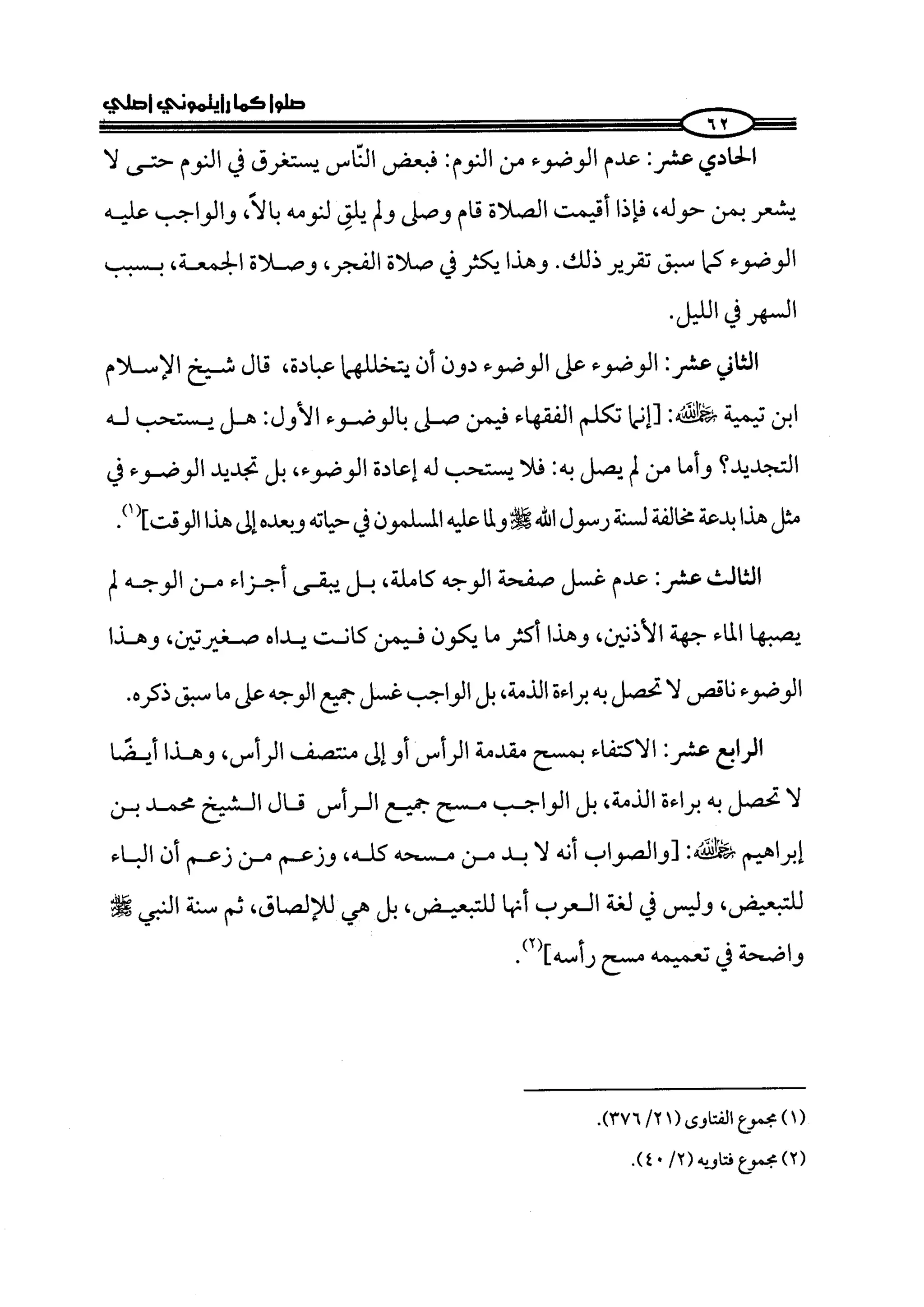 كتاب صلوا كما رأيتموني اصلي الجزء الاول من 1 الي 200 صفحة