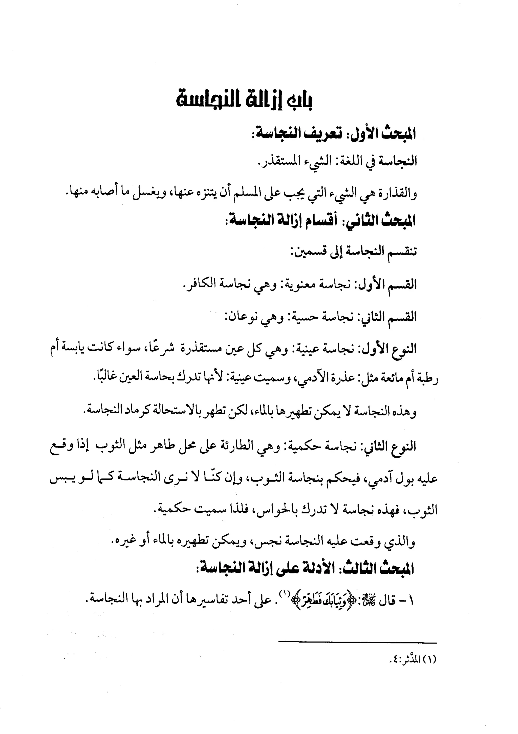 كتاب صلوا كما رأيتموني اصلي الجزء الاول من 1 الي 200 صفحة