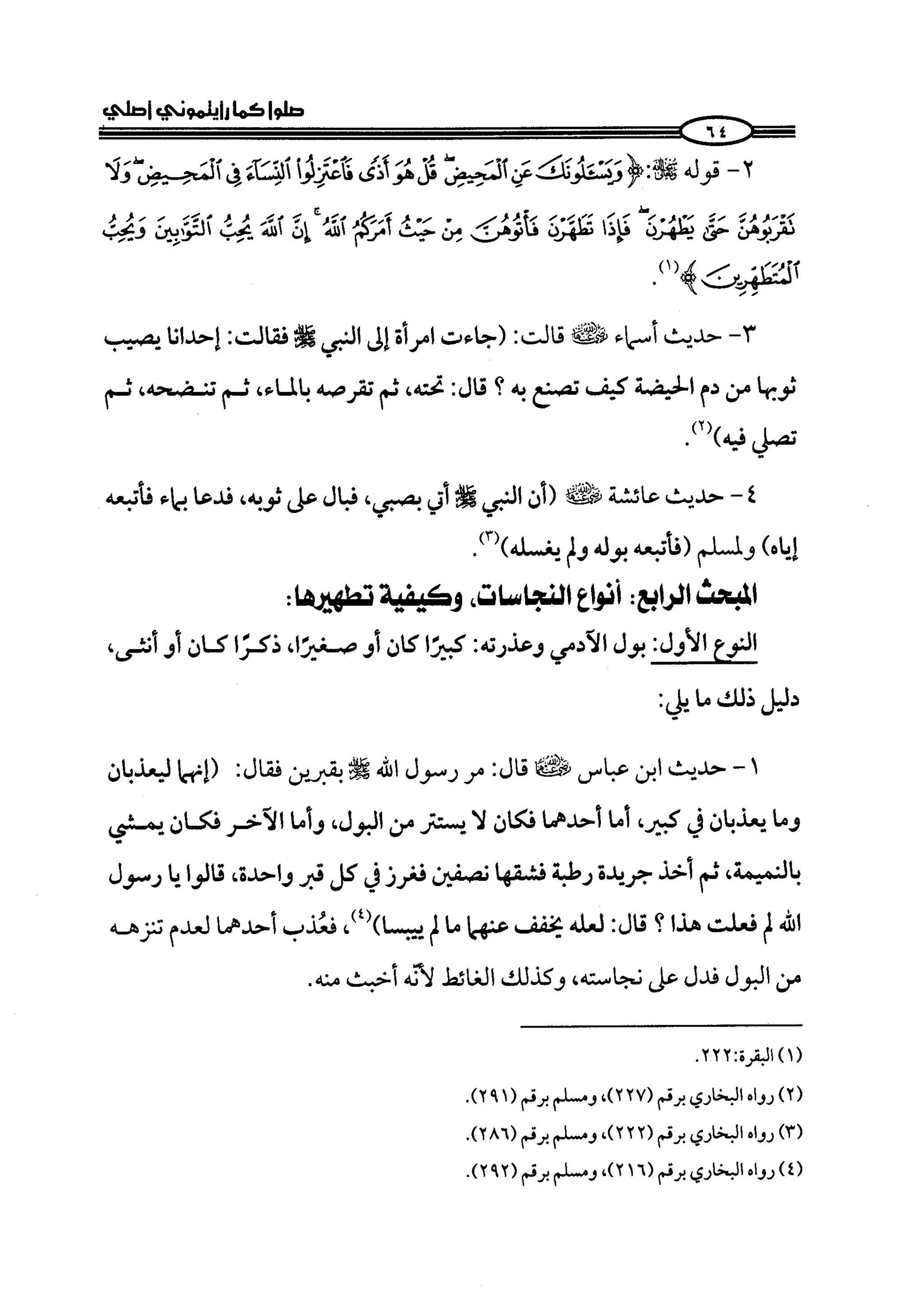 كتاب صلوا كما رأيتموني اصلي الجزء الاول من 1 الي 200 صفحة