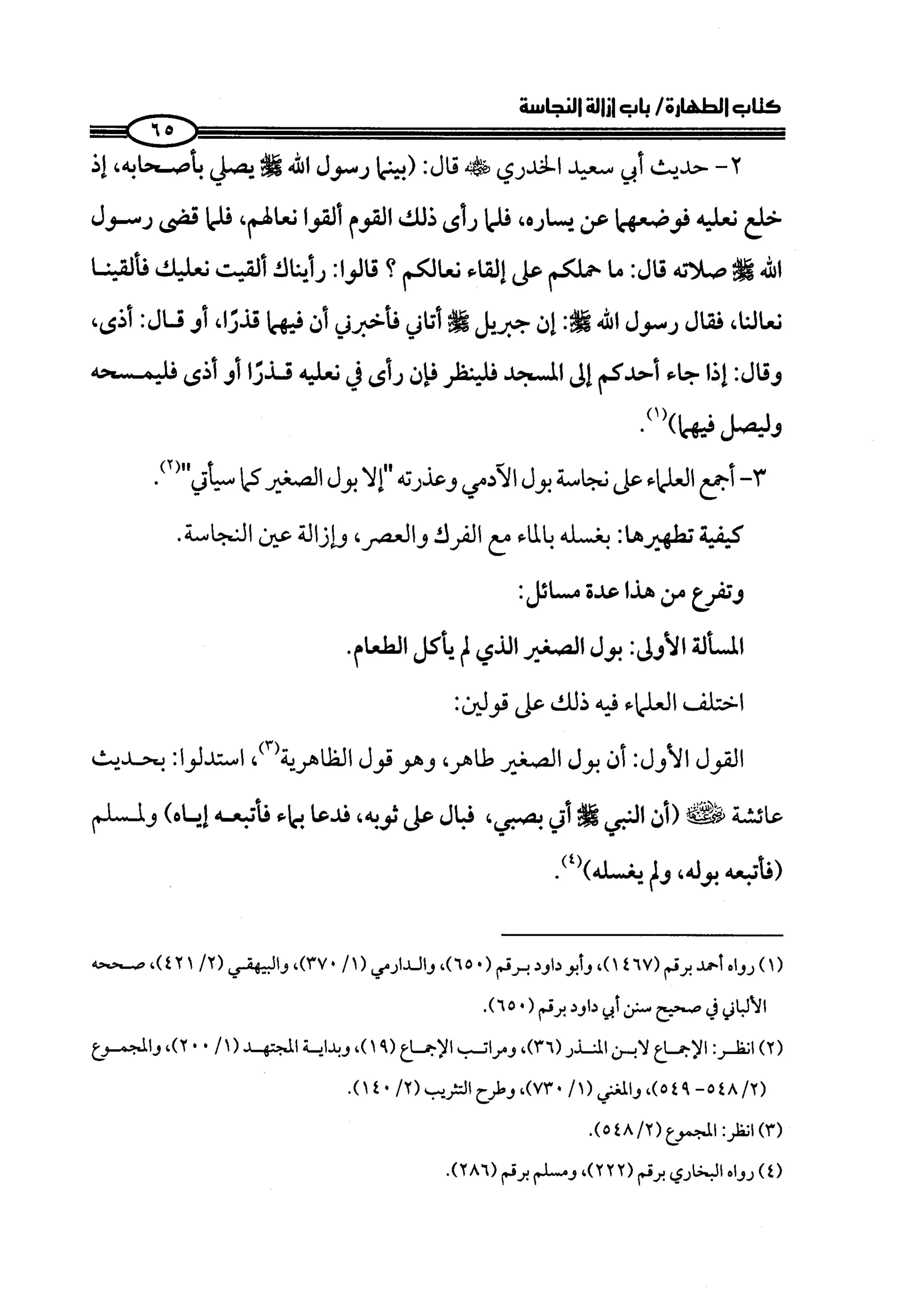 كتاب صلوا كما رأيتموني اصلي الجزء الاول من 1 الي 200 صفحة