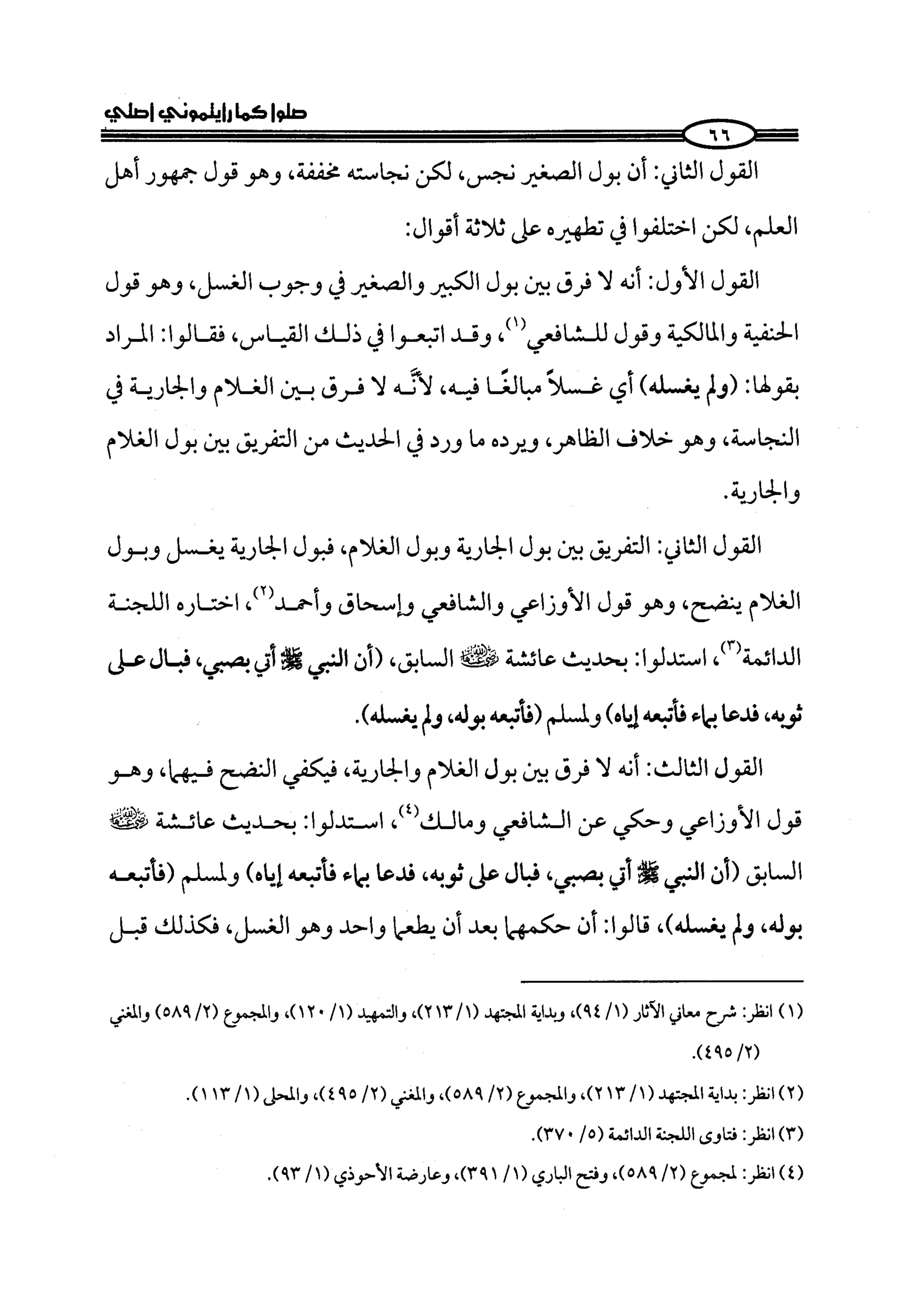 كتاب صلوا كما رأيتموني اصلي الجزء الاول من 1 الي 200 صفحة