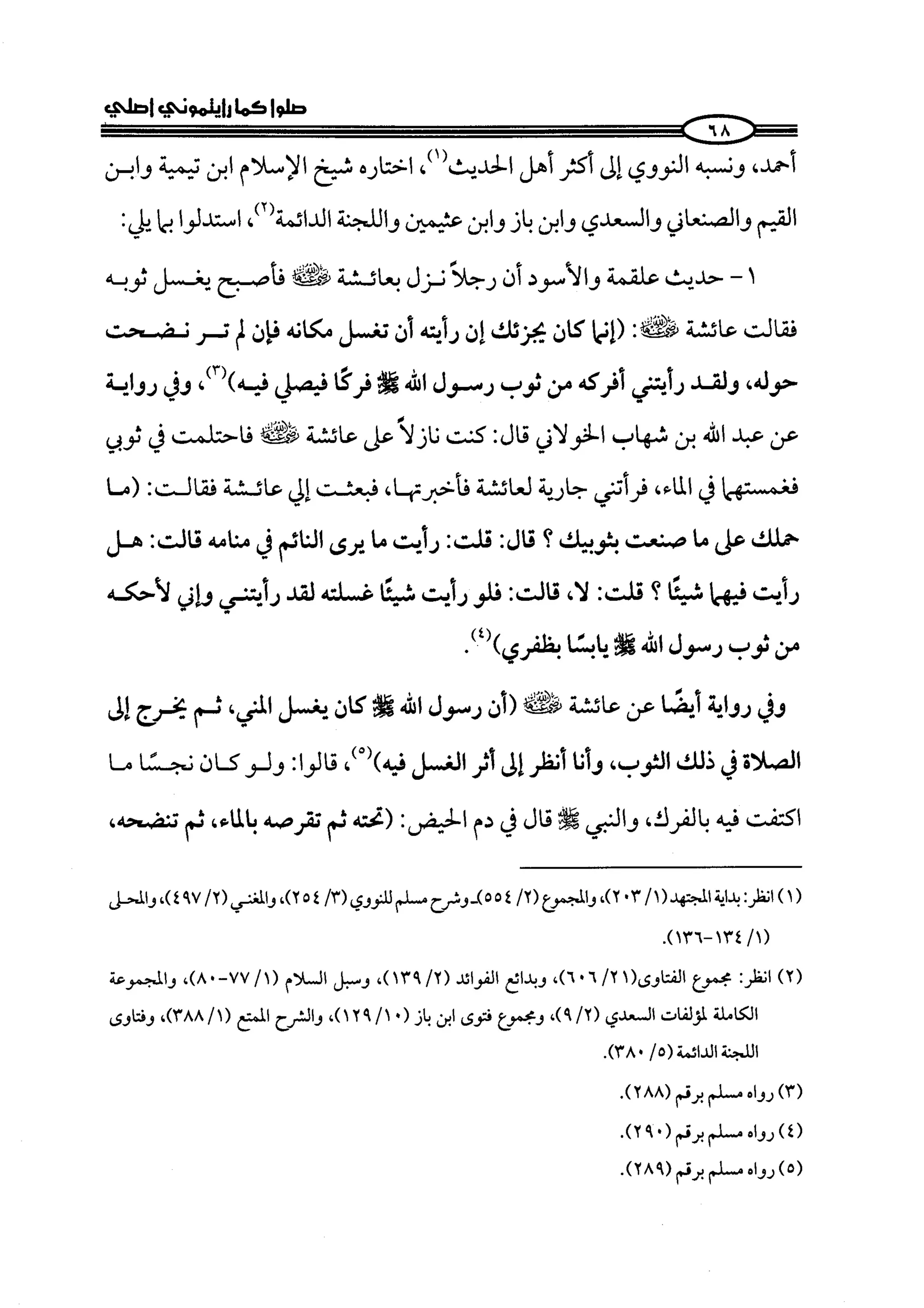 كتاب صلوا كما رأيتموني اصلي الجزء الاول من 1 الي 200 صفحة