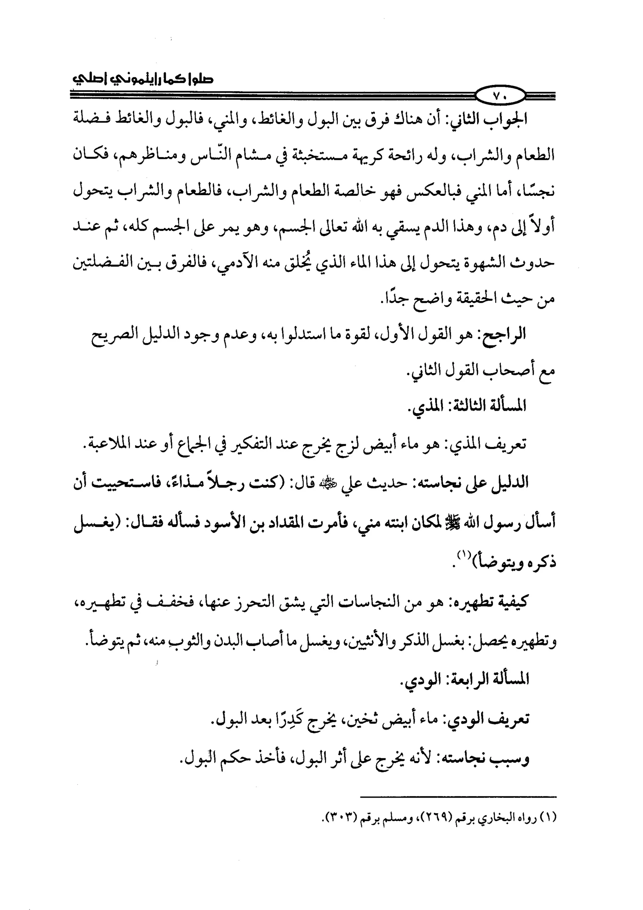 كتاب صلوا كما رأيتموني اصلي الجزء الاول من 1 الي 200 صفحة