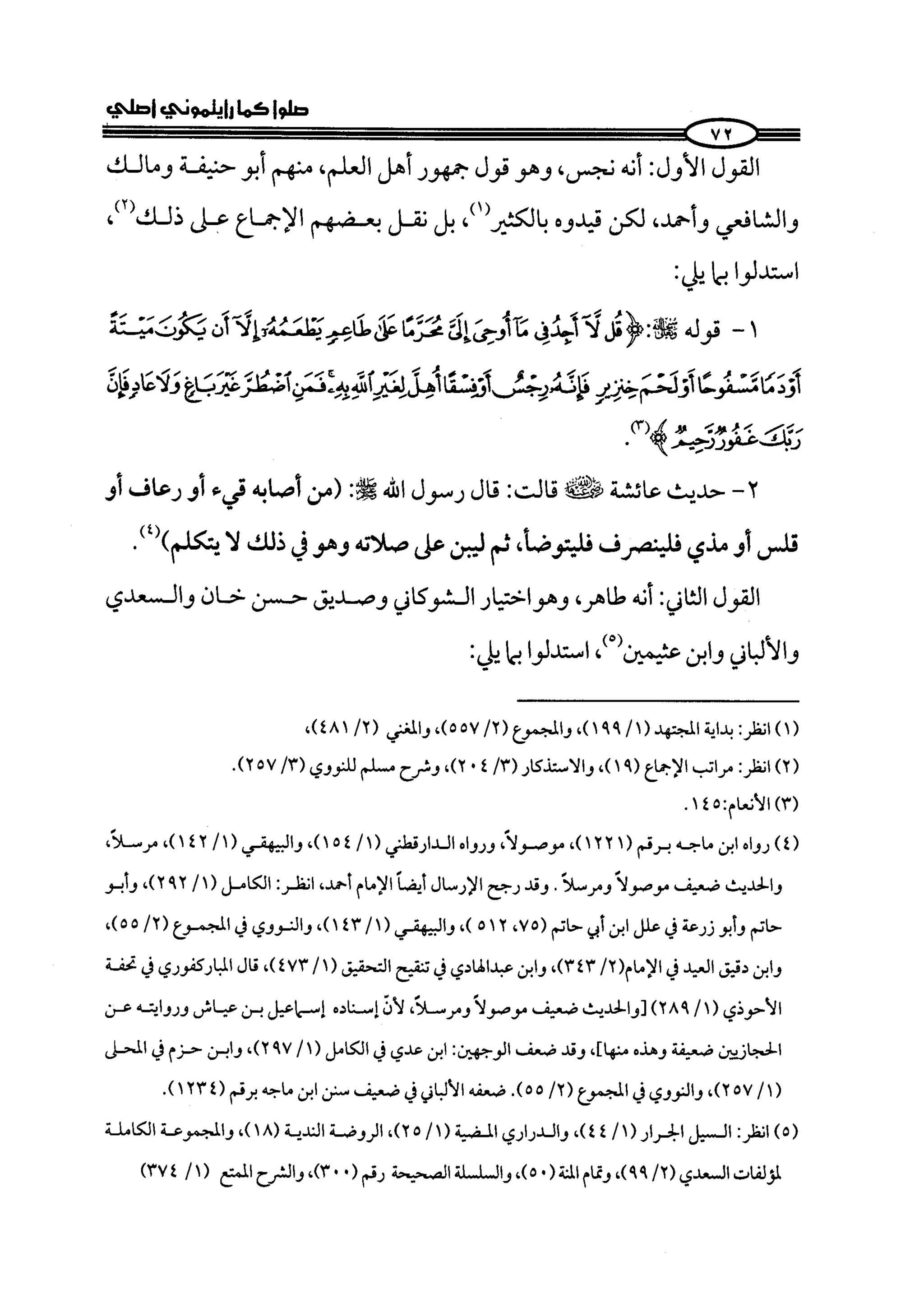 كتاب صلوا كما رأيتموني اصلي الجزء الاول من 1 الي 200 صفحة