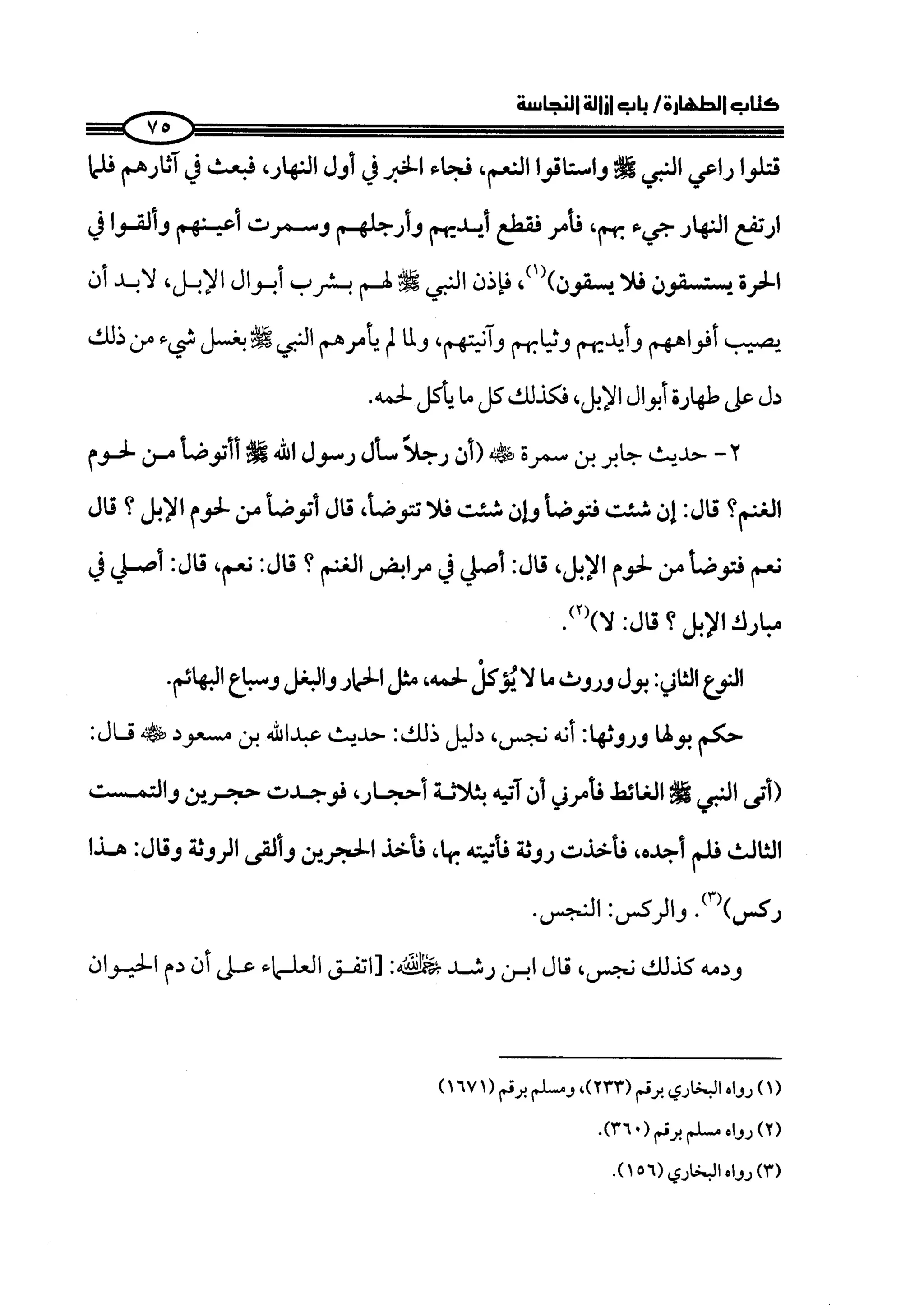 كتاب صلوا كما رأيتموني اصلي الجزء الاول من 1 الي 200 صفحة