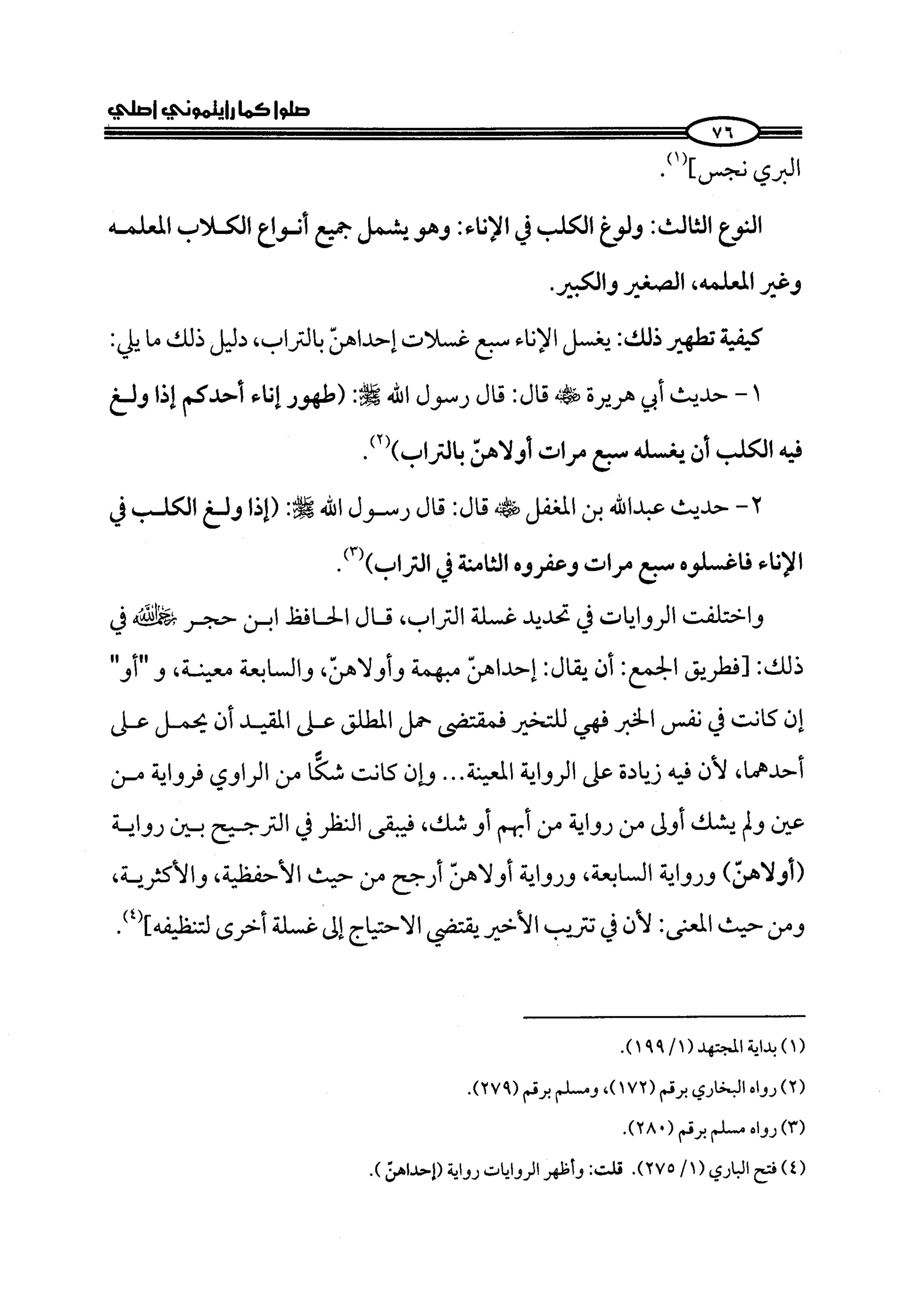 كتاب صلوا كما رأيتموني اصلي الجزء الاول من 1 الي 200 صفحة