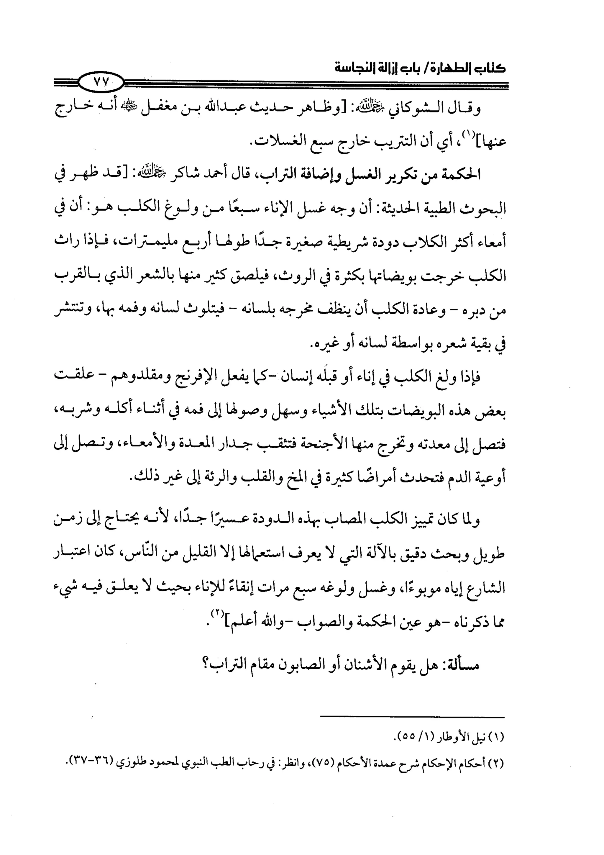 كتاب صلوا كما رأيتموني اصلي الجزء الاول من 1 الي 200 صفحة