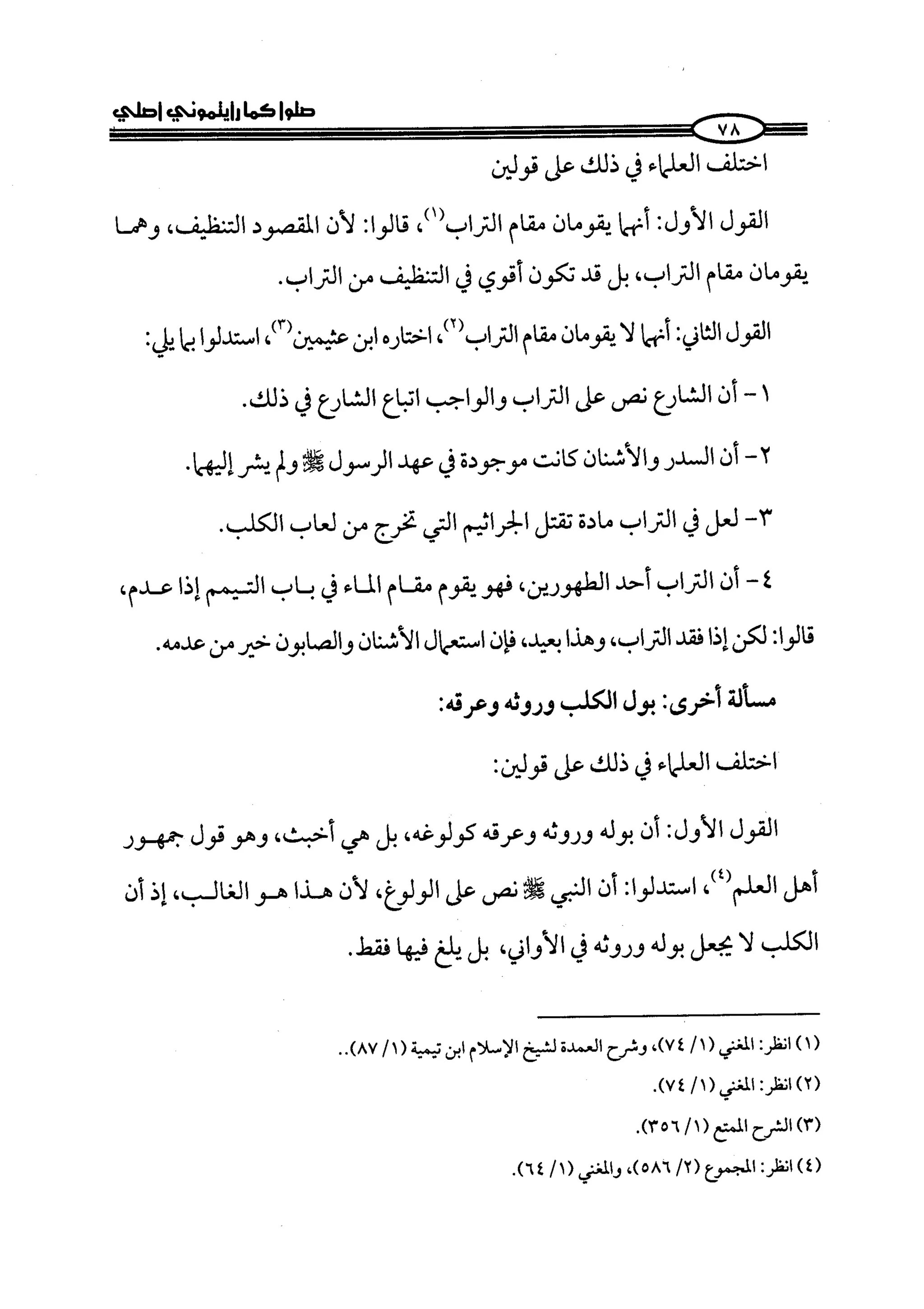 كتاب صلوا كما رأيتموني اصلي الجزء الاول من 1 الي 200 صفحة