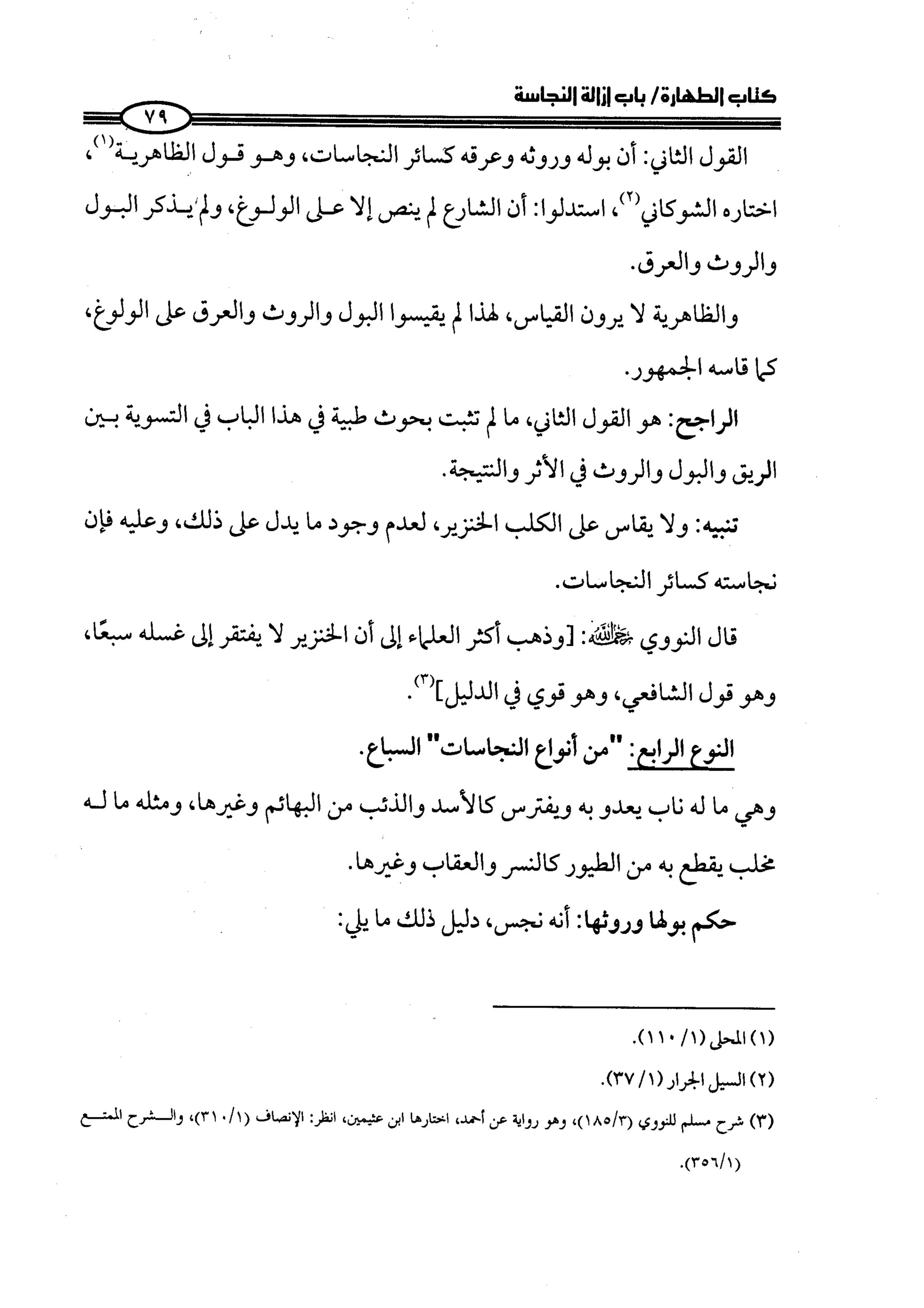 كتاب صلوا كما رأيتموني اصلي الجزء الاول من 1 الي 200 صفحة