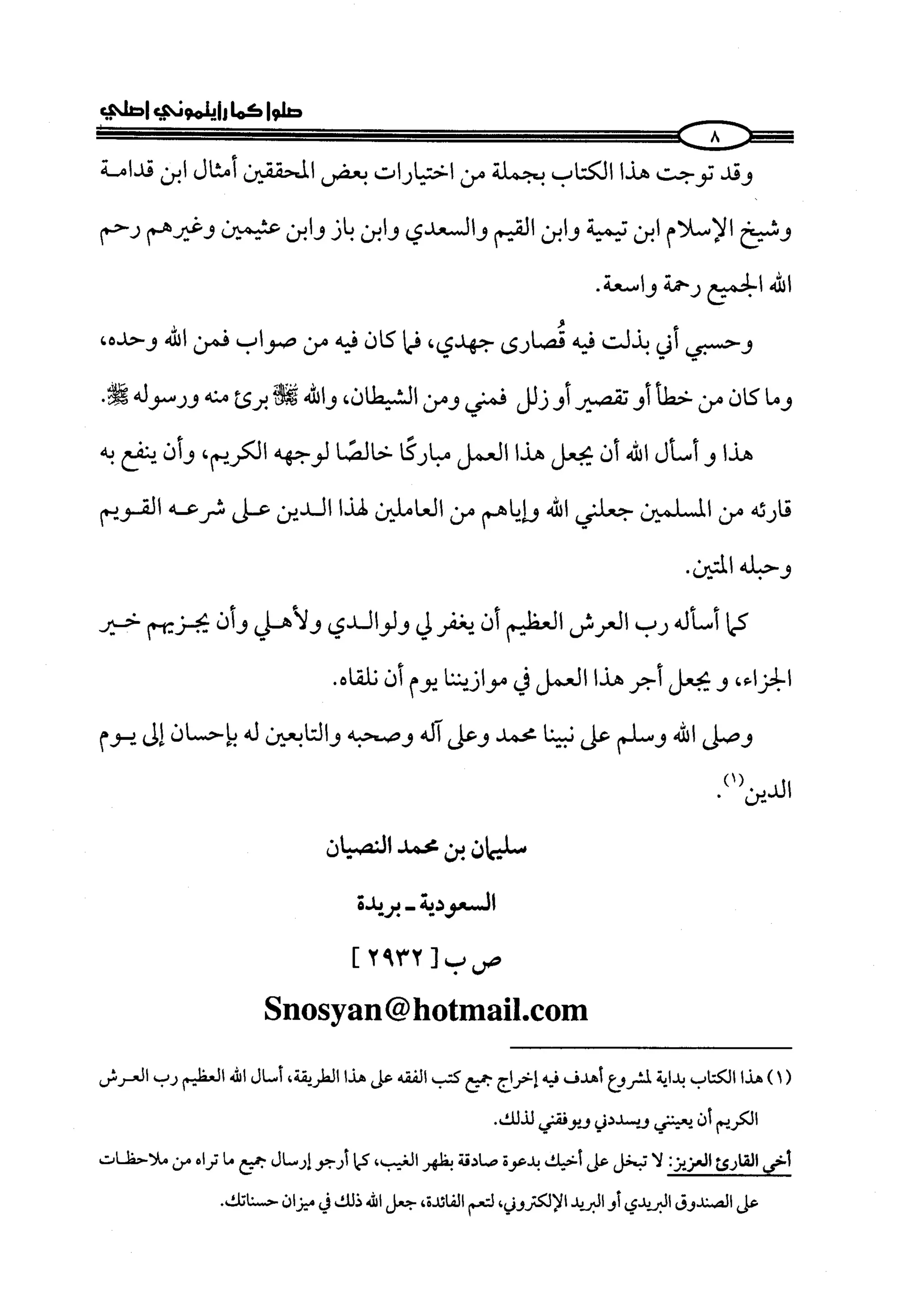 كتاب صلوا كما رأيتموني اصلي الجزء الاول من 1 الي 200 صفحة