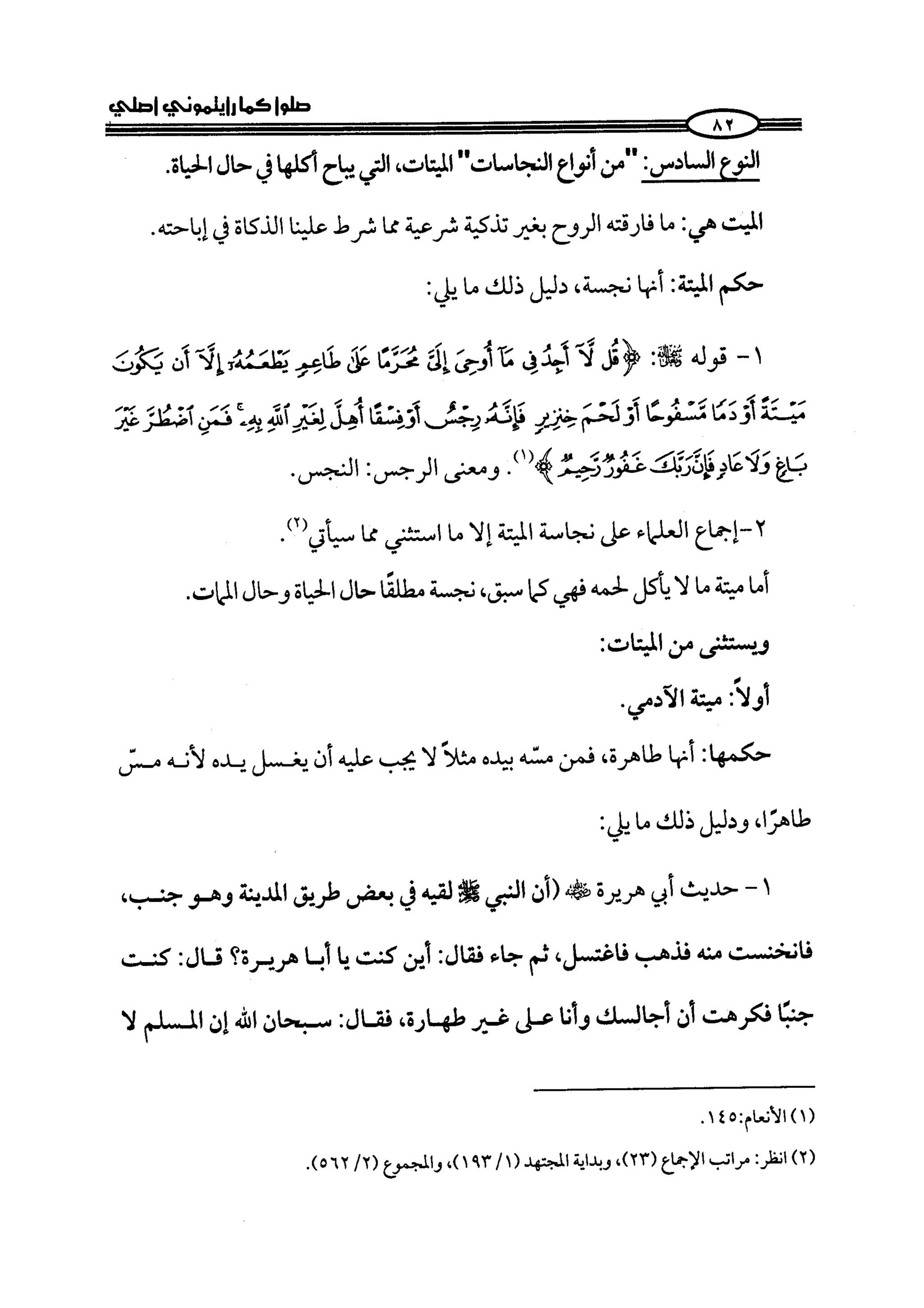 كتاب صلوا كما رأيتموني اصلي الجزء الاول من 1 الي 200 صفحة