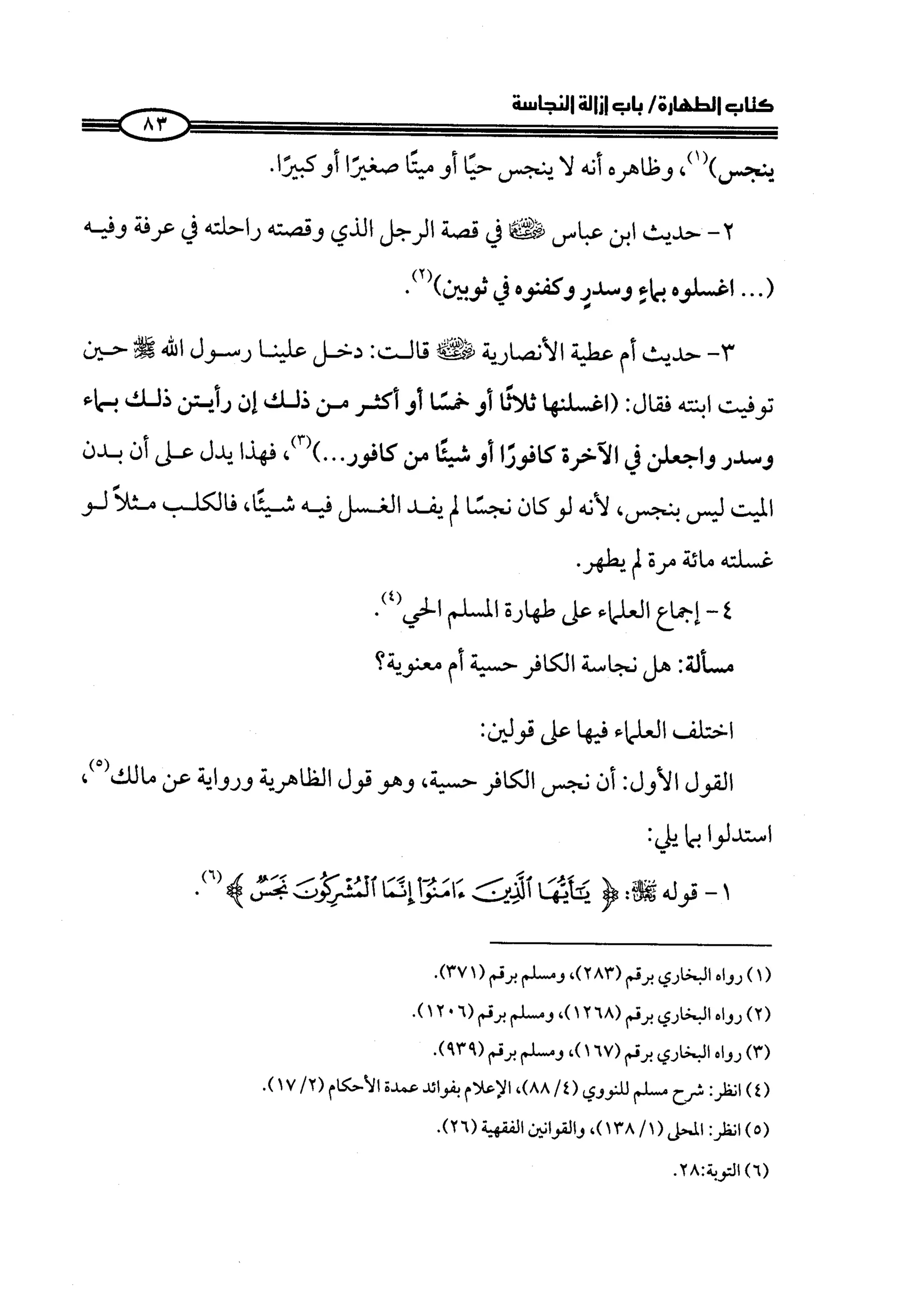 كتاب صلوا كما رأيتموني اصلي الجزء الاول من 1 الي 200 صفحة