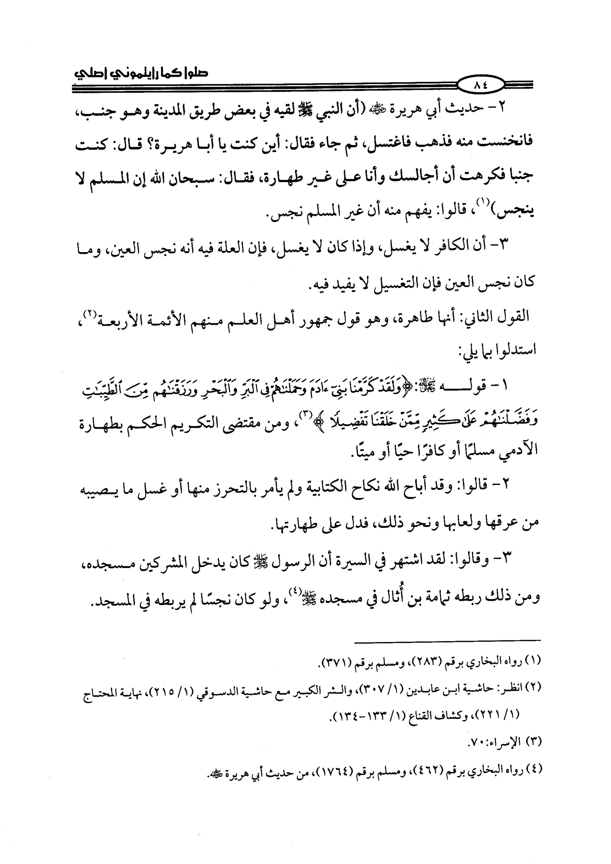 كتاب صلوا كما رأيتموني اصلي الجزء الاول من 1 الي 200 صفحة