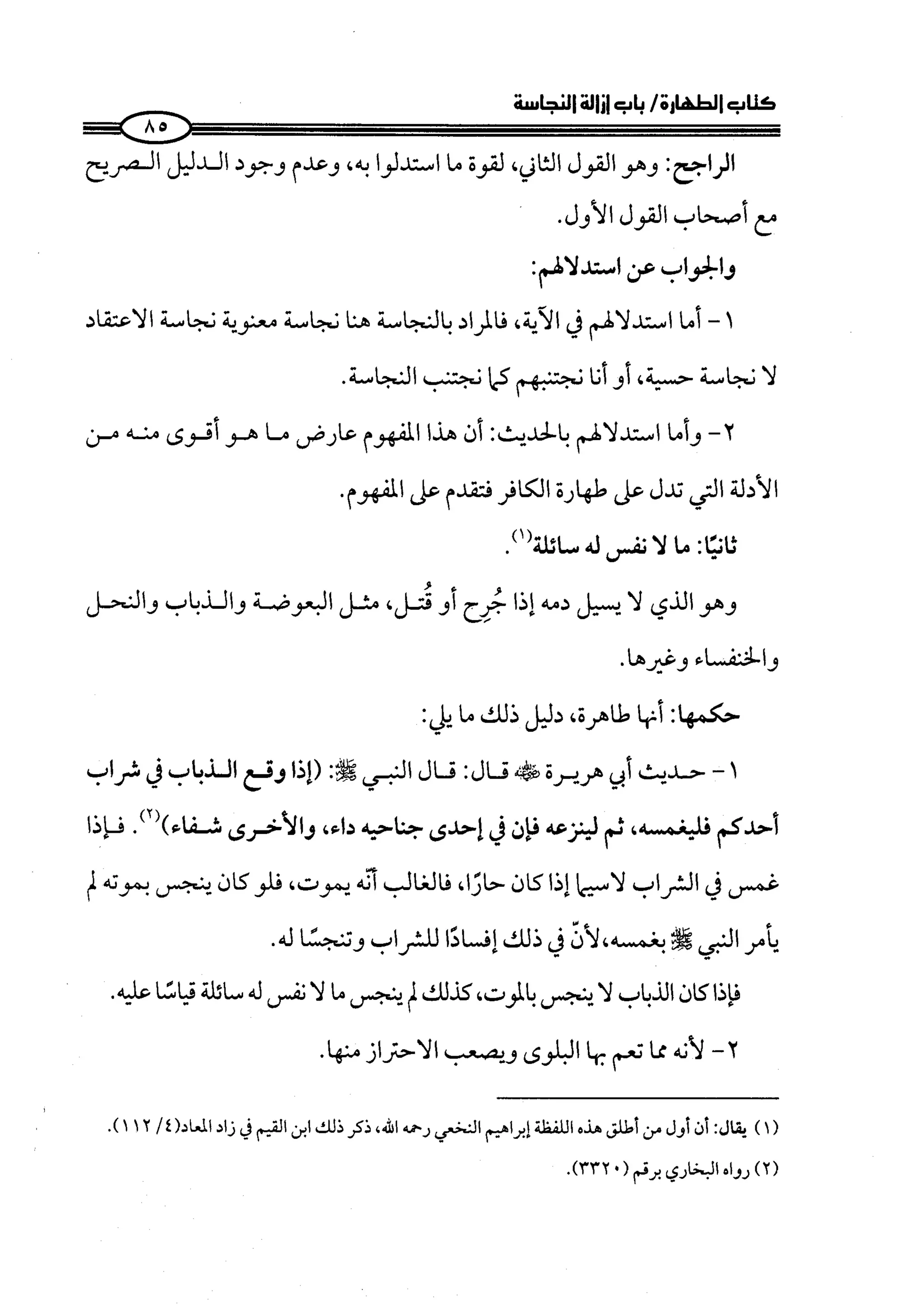 كتاب صلوا كما رأيتموني اصلي الجزء الاول من 1 الي 200 صفحة