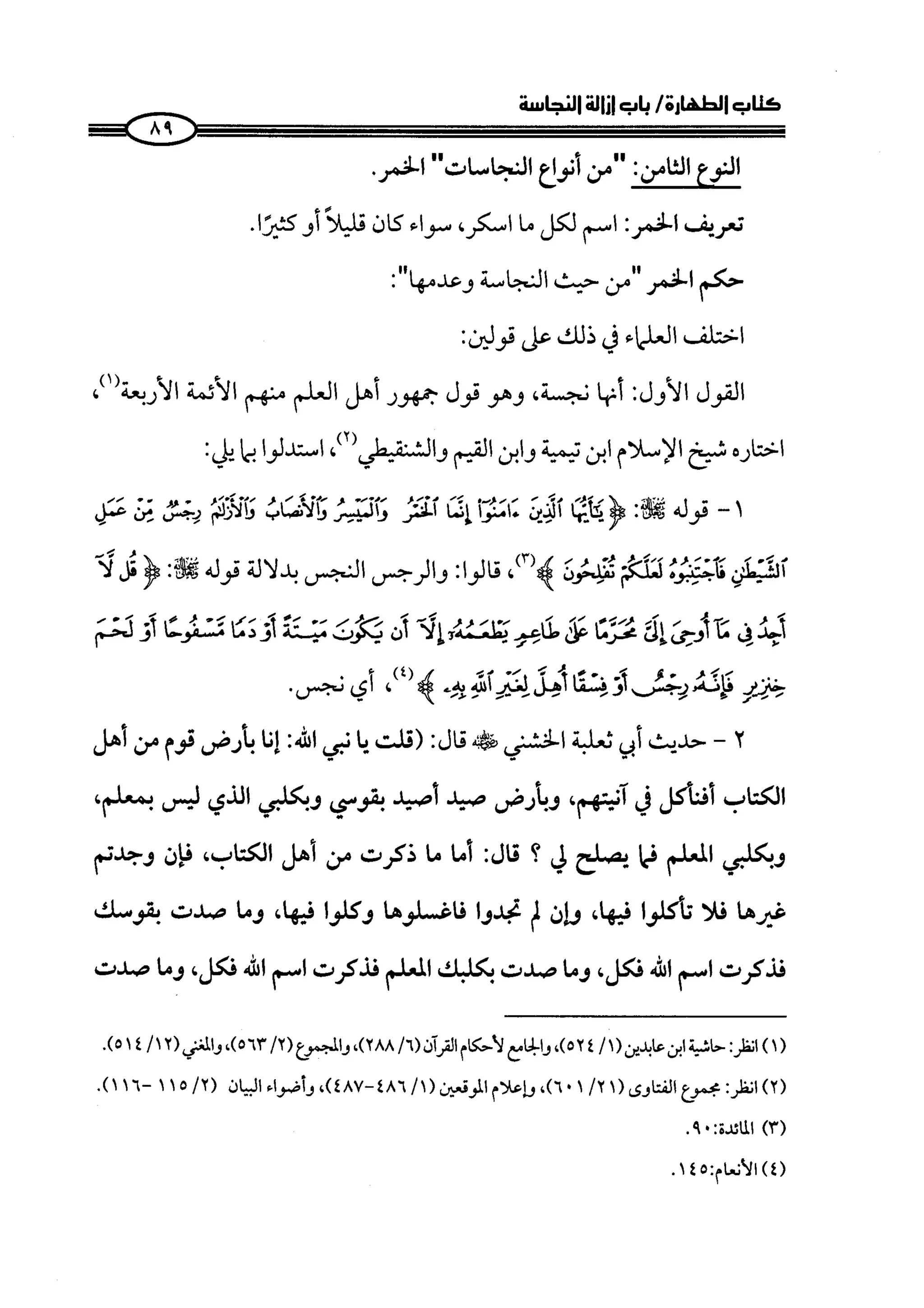 كتاب صلوا كما رأيتموني اصلي الجزء الاول من 1 الي 200 صفحة
