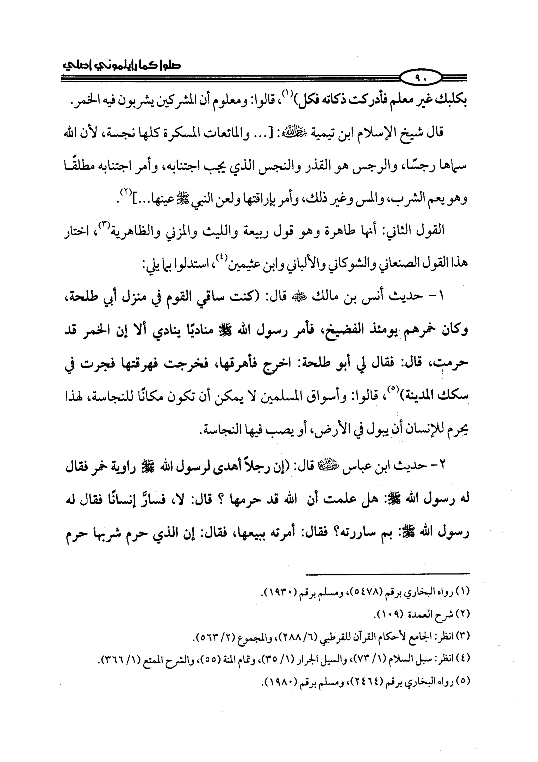 كتاب صلوا كما رأيتموني اصلي الجزء الاول من 1 الي 200 صفحة