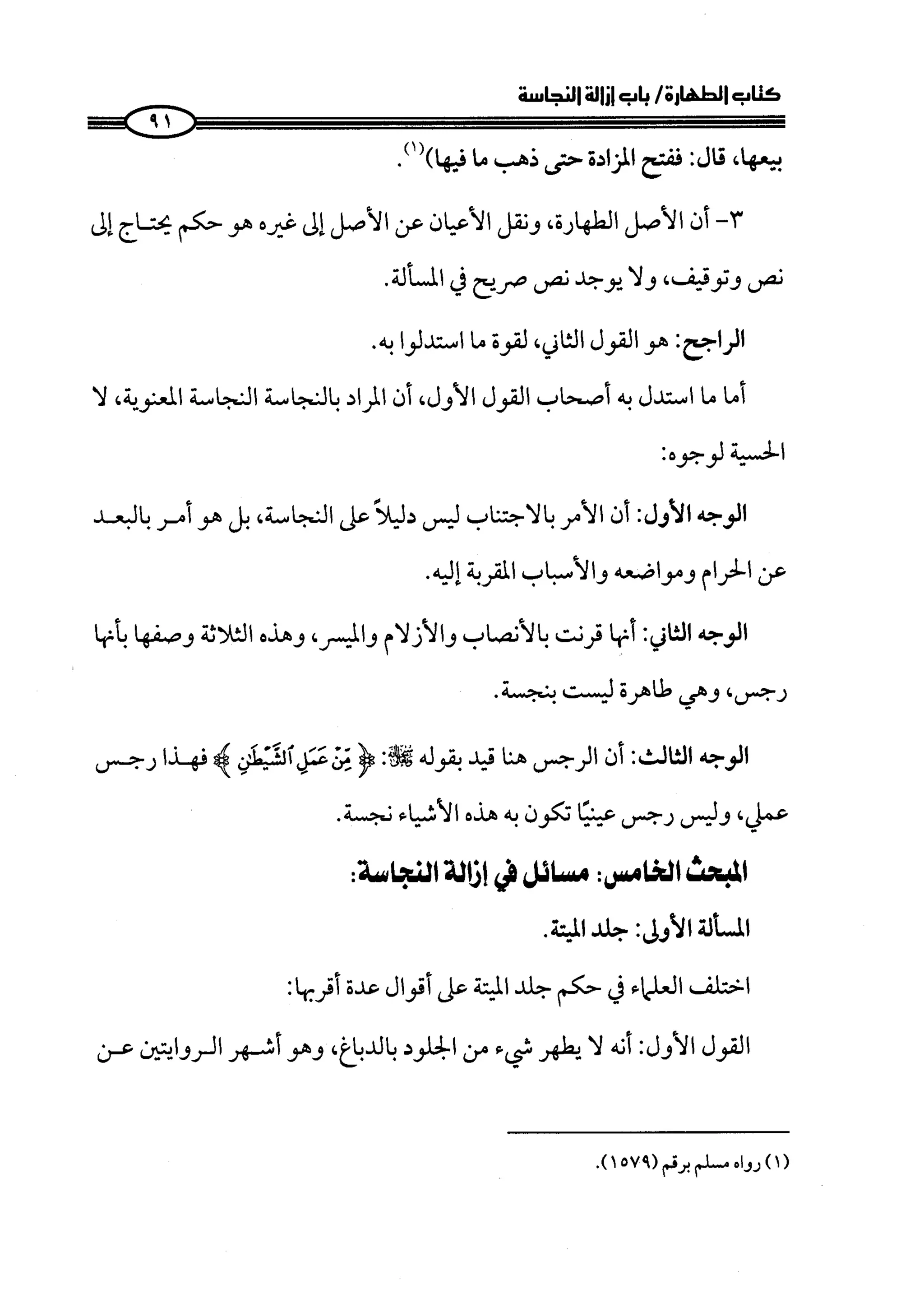 كتاب صلوا كما رأيتموني اصلي الجزء الاول من 1 الي 200 صفحة