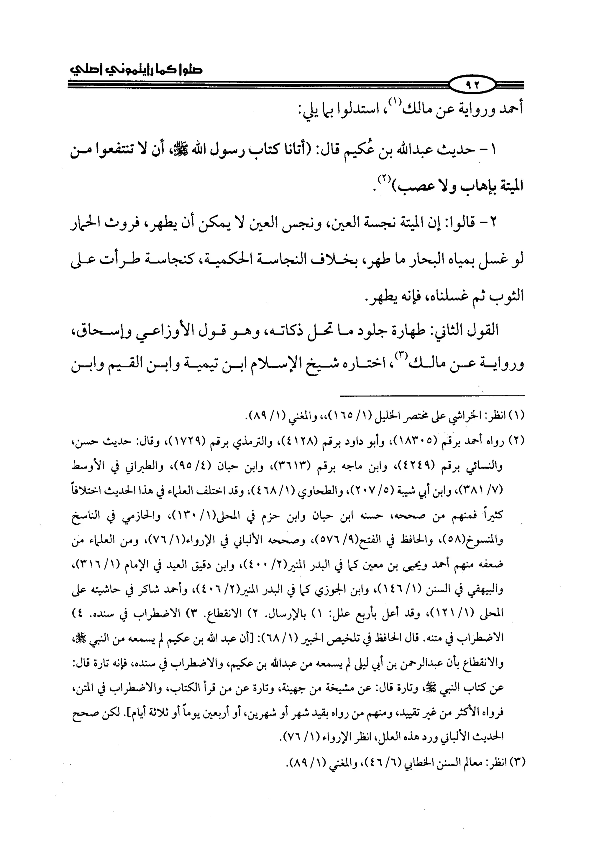 كتاب صلوا كما رأيتموني اصلي الجزء الاول من 1 الي 200 صفحة