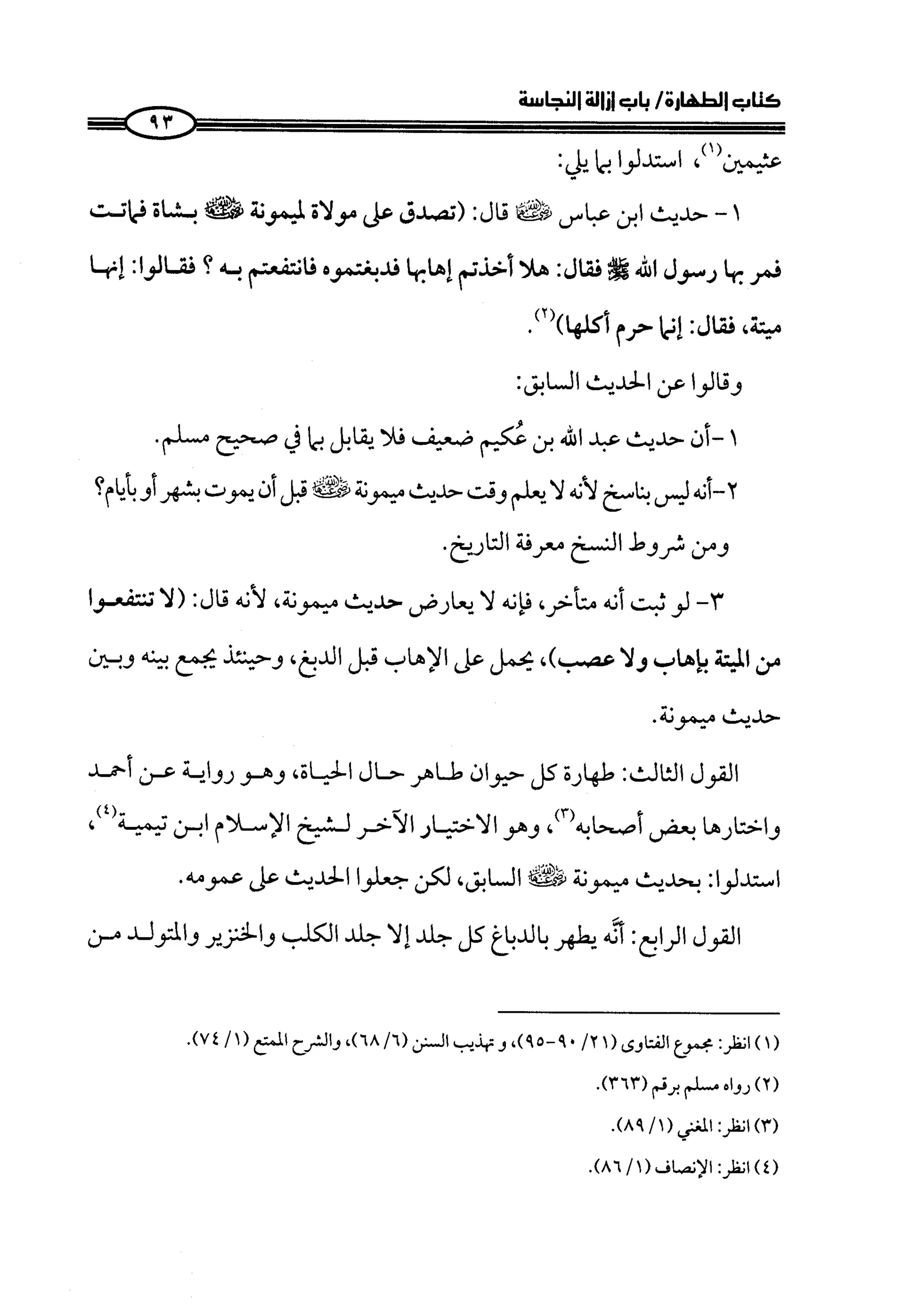 كتاب صلوا كما رأيتموني اصلي الجزء الاول من 1 الي 200 صفحة