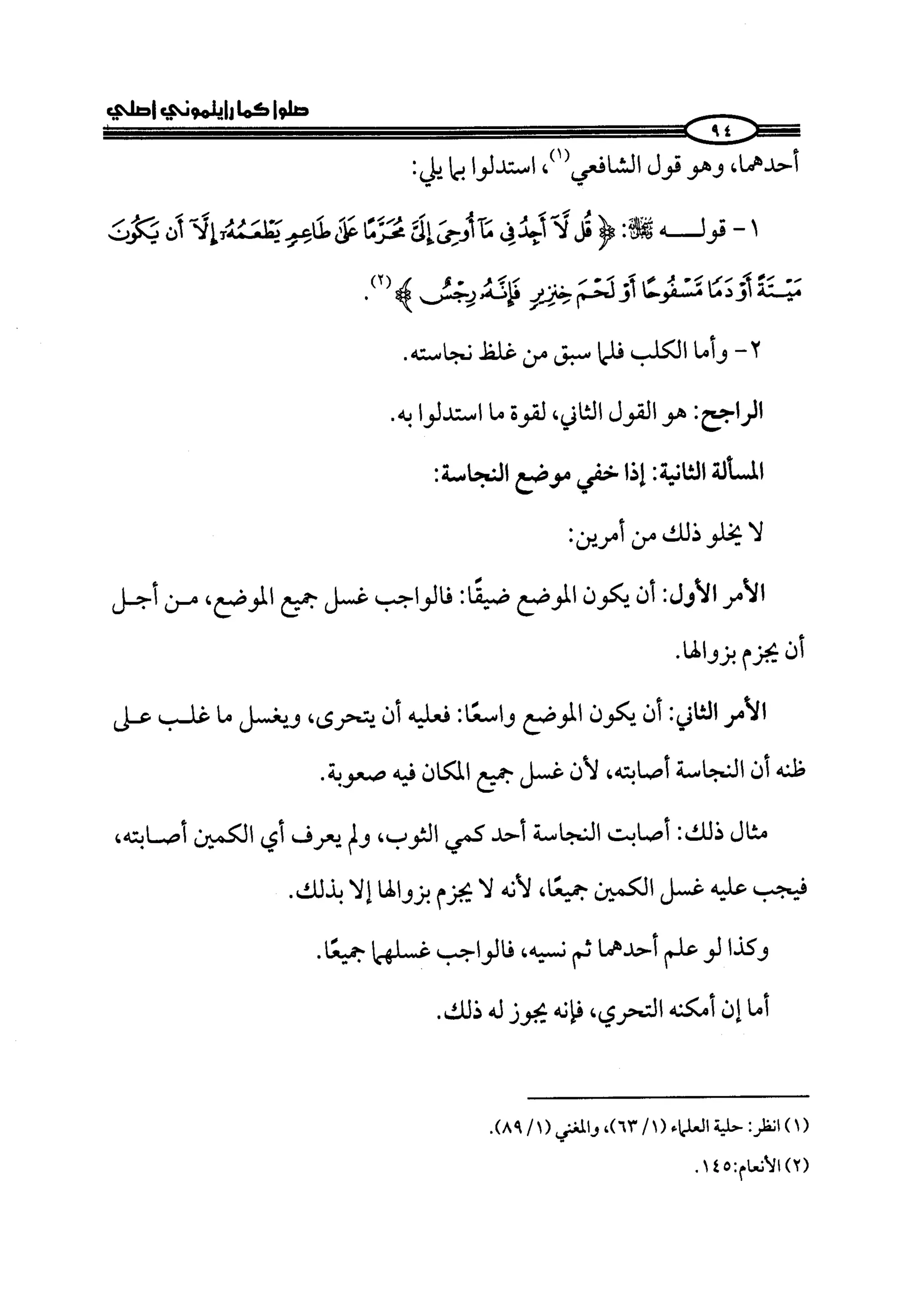 كتاب صلوا كما رأيتموني اصلي الجزء الاول من 1 الي 200 صفحة