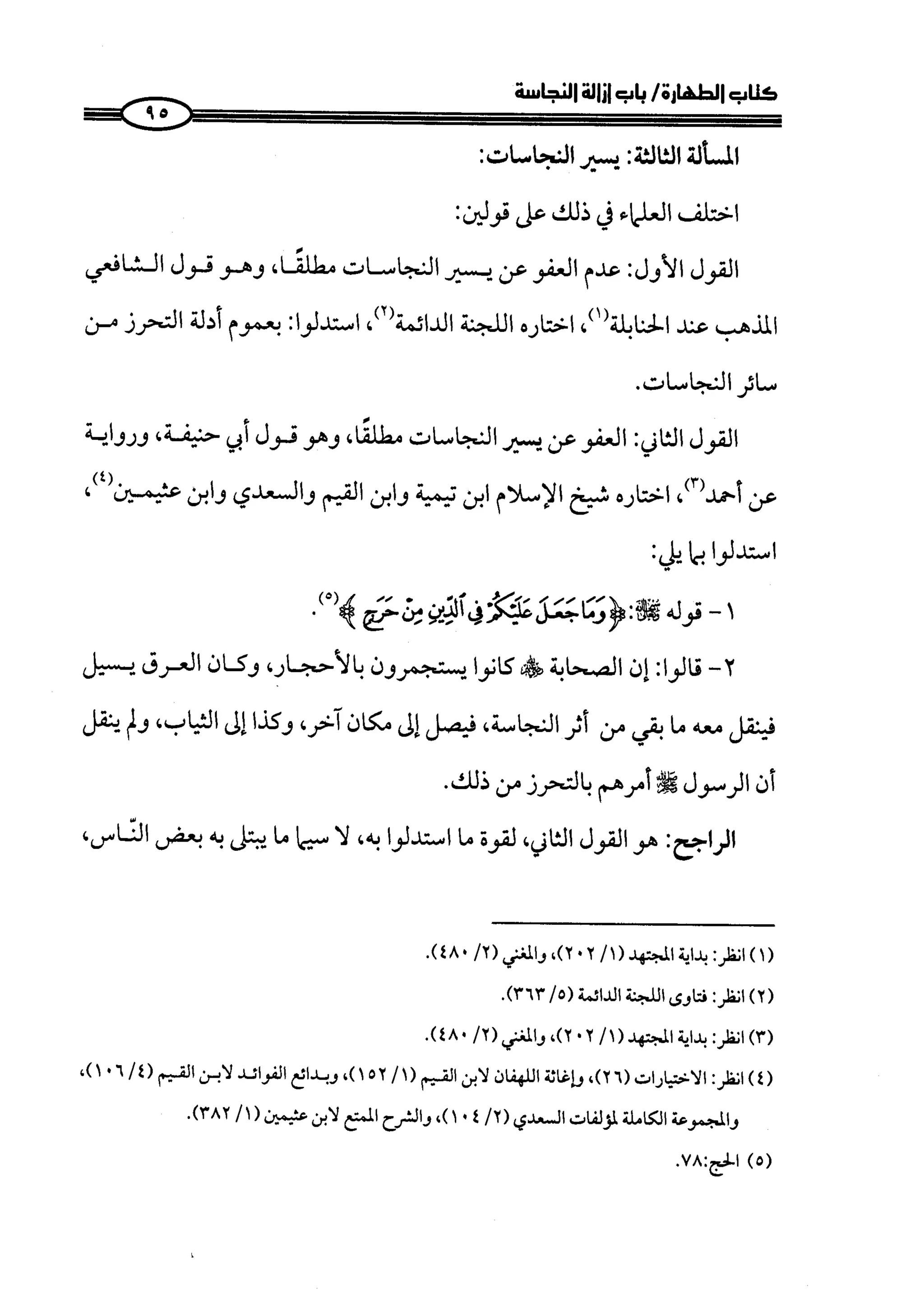 كتاب صلوا كما رأيتموني اصلي الجزء الاول من 1 الي 200 صفحة