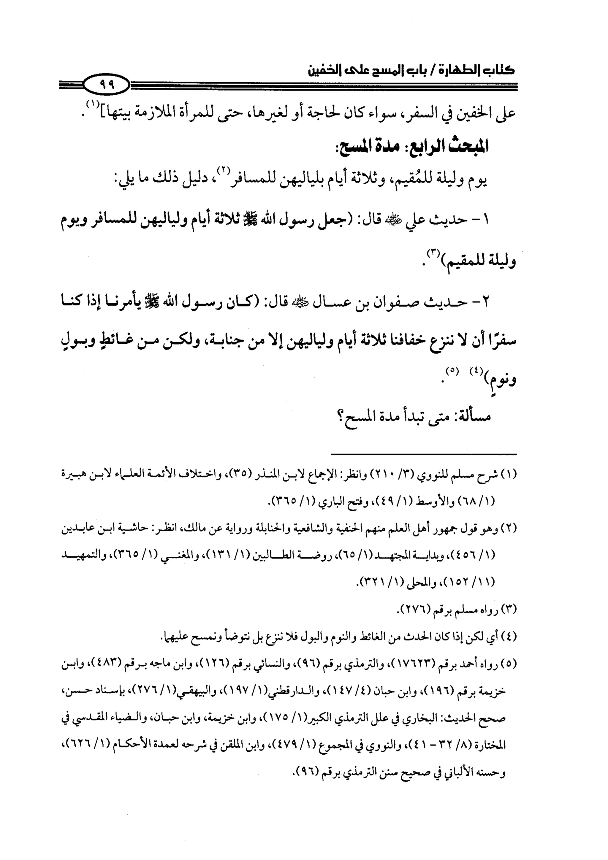 كتاب صلوا كما رأيتموني اصلي الجزء الاول من 1 الي 200 صفحة