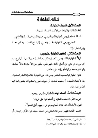 كتاب صلوا كما رأيتموني اصلي الجزء الاول من 1 الي 200 صفحة 