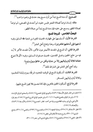 كتاب صلوا كما رأيتموني اصلي الجزء الاول من 1 الي 200 صفحة 