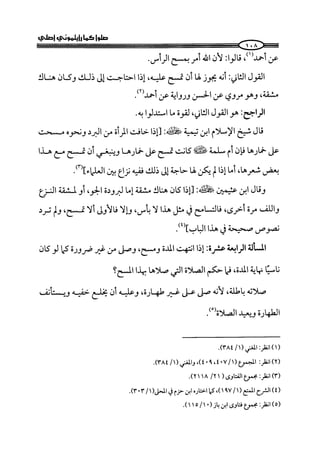 كتاب صلوا كما رأيتموني اصلي الجزء الاول من 1 الي 200 صفحة 