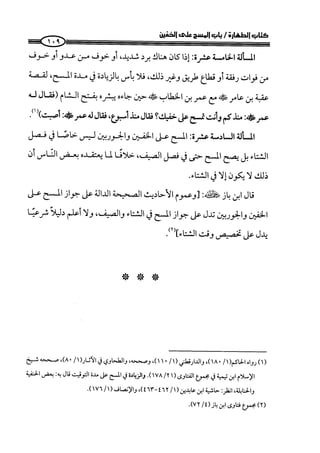 كتاب صلوا كما رأيتموني اصلي الجزء الاول من 1 الي 200 صفحة 