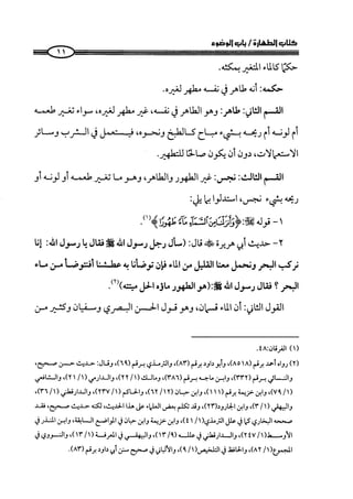 كتاب صلوا كما رأيتموني اصلي الجزء الاول من 1 الي 200 صفحة 